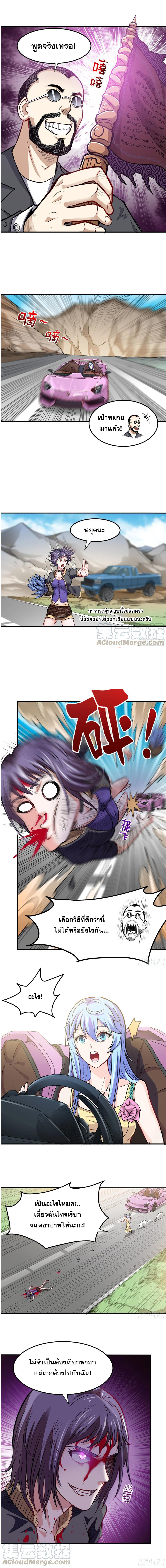 สุดยอดหมอเกรียน แห่งนคร ตอนที่ 97 หน้า 4