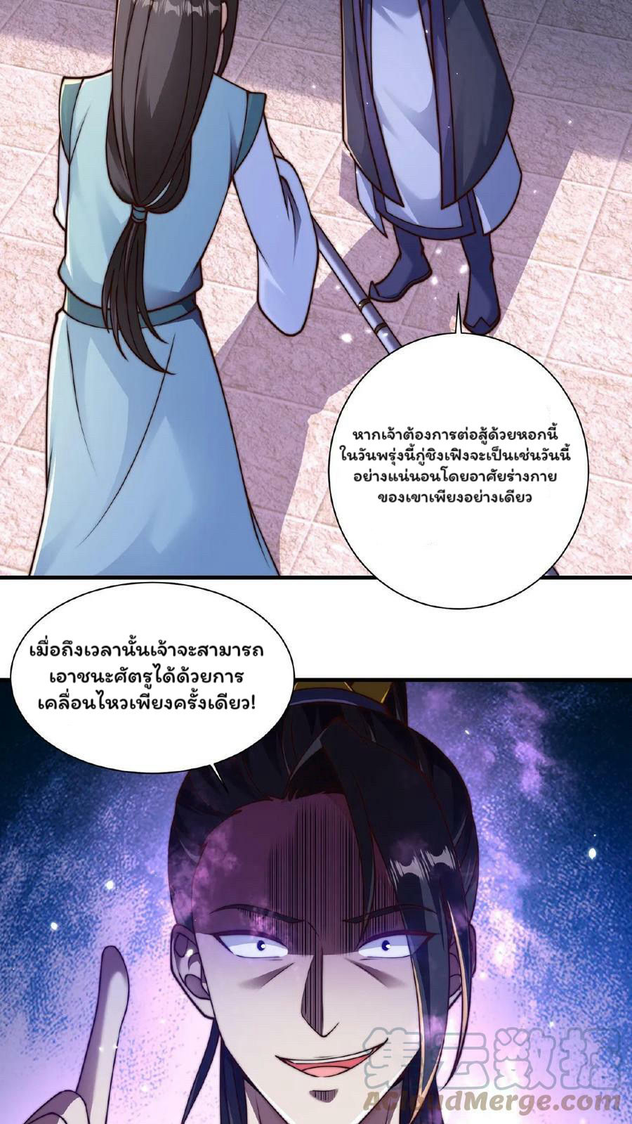 ระบบไร้เทียมทานเมื่อถูกปีศาจโจมตี ตอนที่ 35 หน้า 20