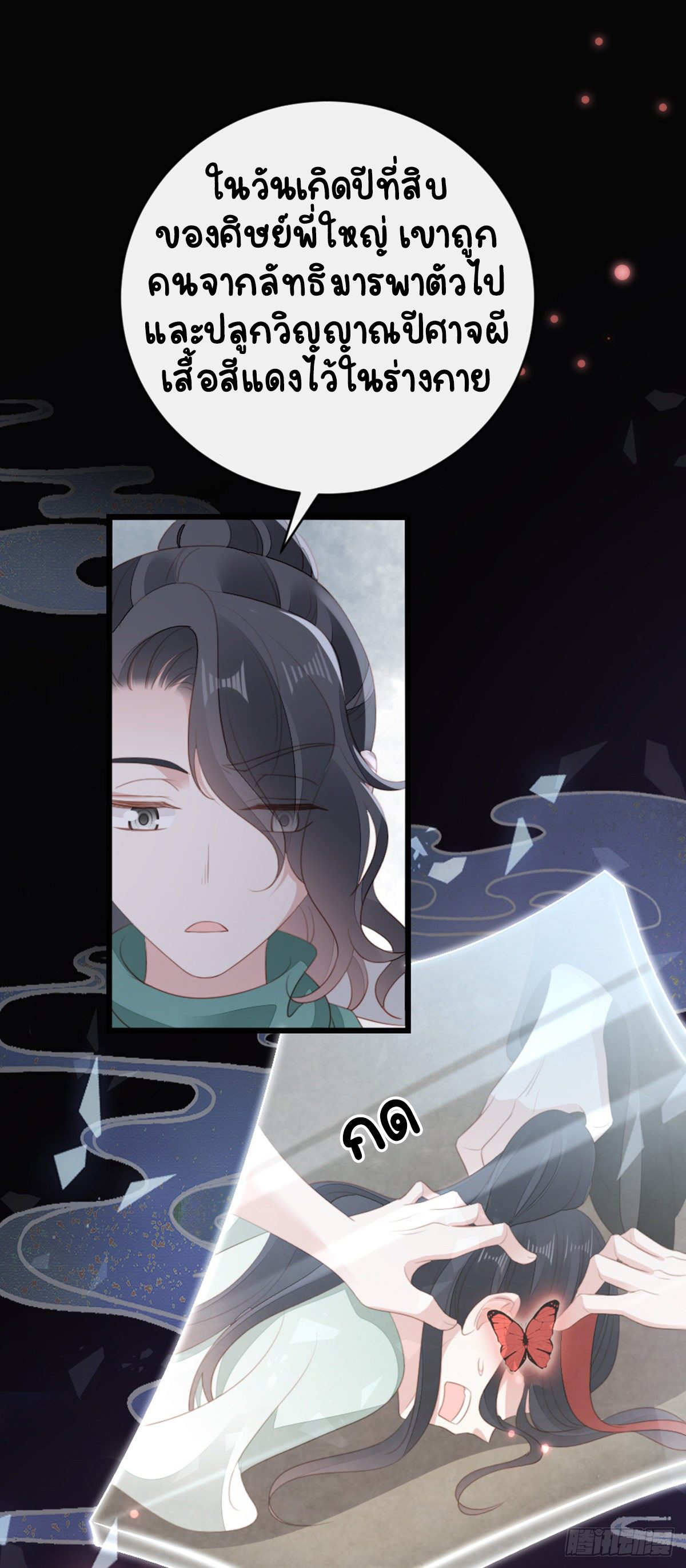 ระบบเปลี่ยนชะตายัยตัวร้าย ตอนที่ 86 หน้า 2