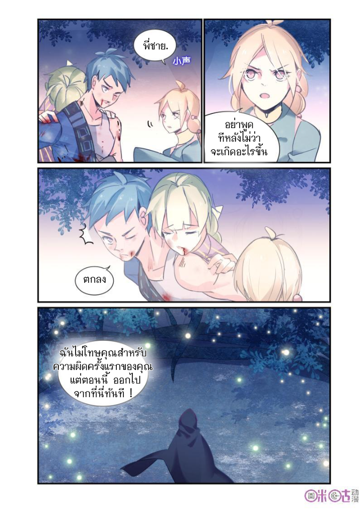 การกลับมาของจิ่วฉวน ตอนที่ 14 หน้า 9