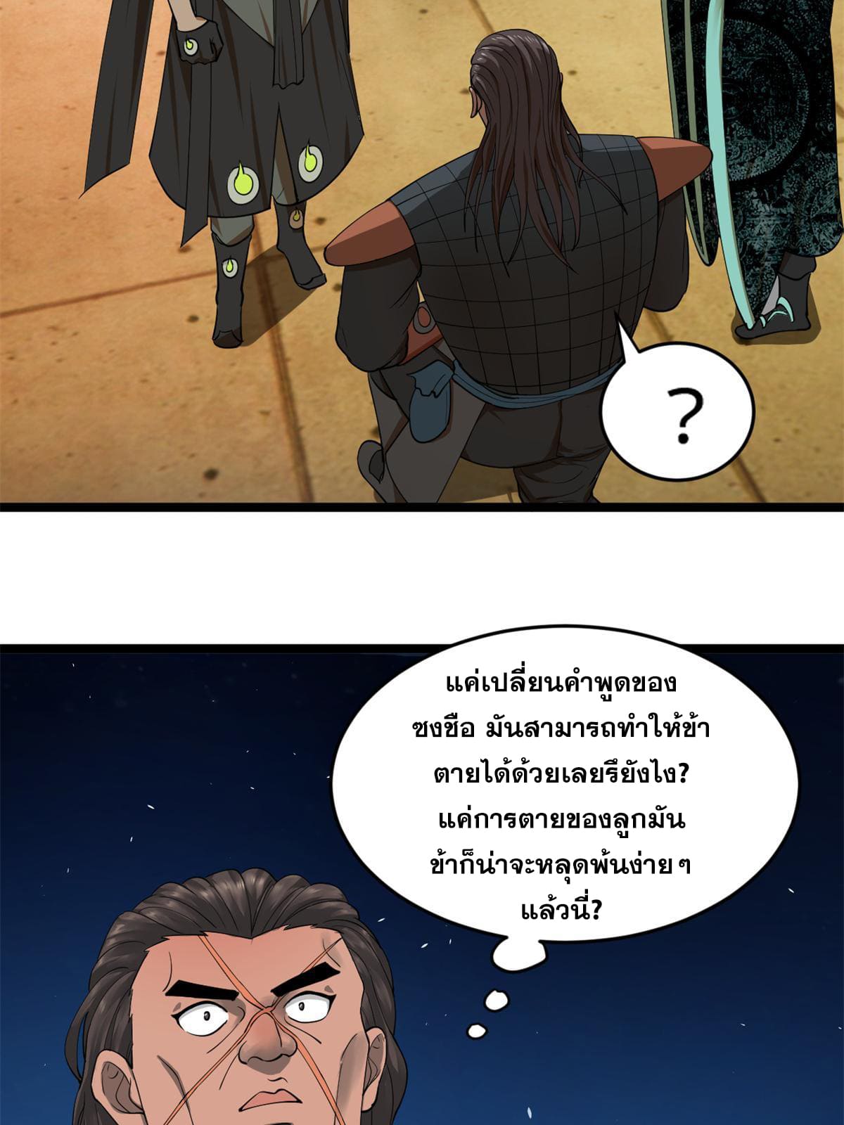ลูกเขยที่แกร่งสุดในปฐพี (ทันจีน) ตอนที่ 49 หน้า 66