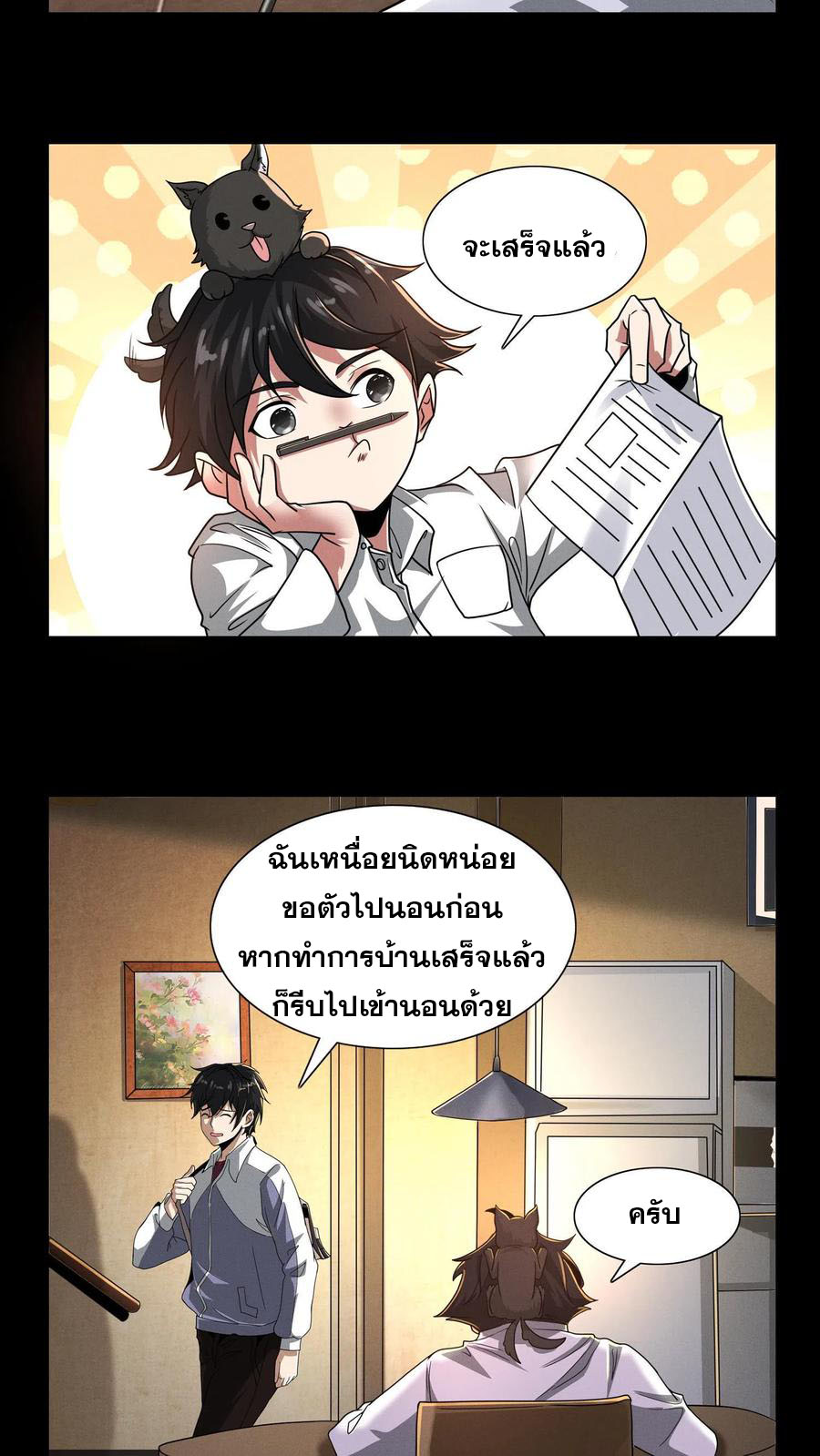 เทพเซียนแล้วไง ในโรงพยาบาลจิตเวช ผมก็เทพที่สุด ตอนที่ 5 หน้า 13