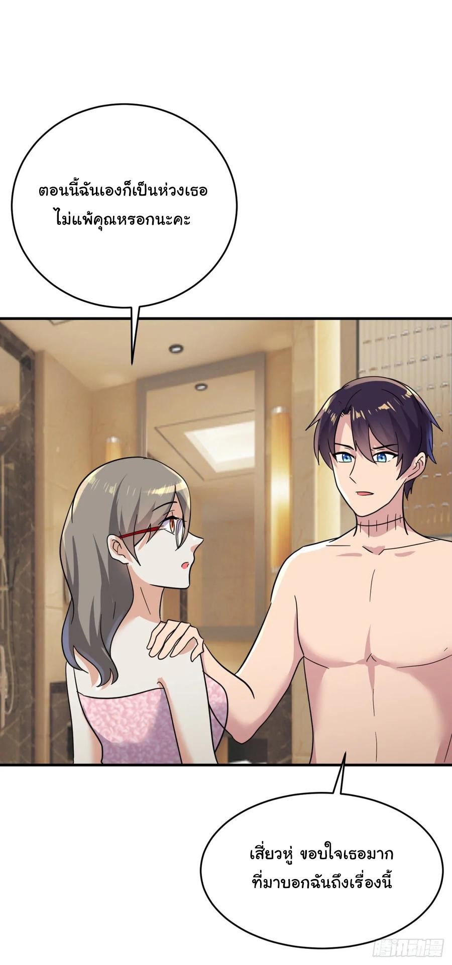 ระบบไลฟ์สด เจ้าพ่อสายเปย์ ตอนที่ 51 หน้า 13