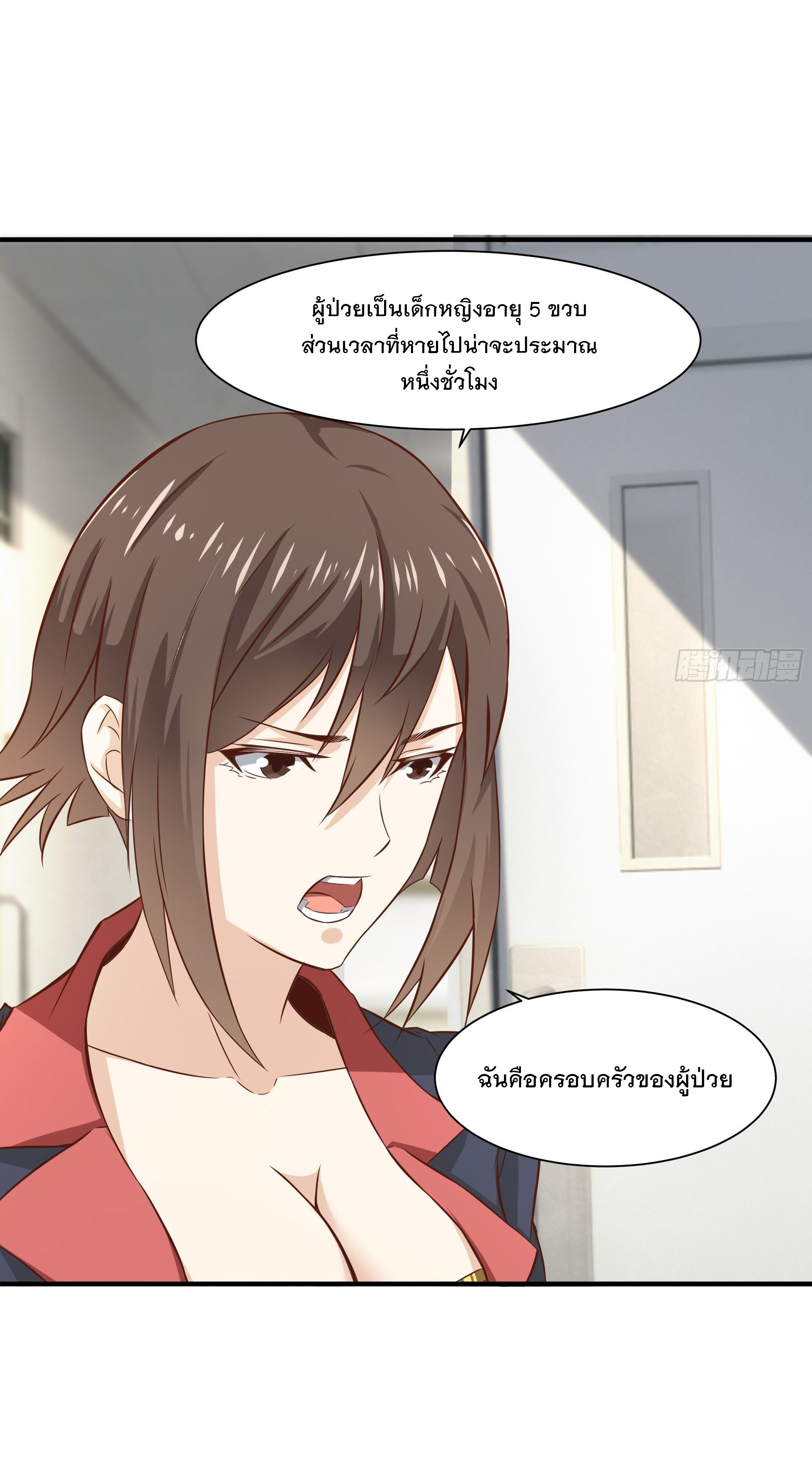 พ่อของฉันเป็นเทพสงครามที่แข็งแกร่งที่สุด ตอนที่ 29 หน้า 31