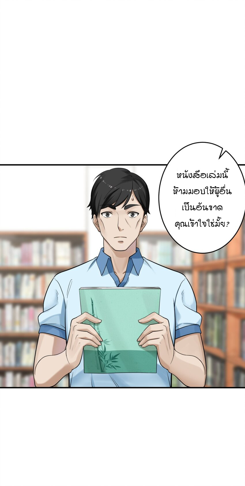 ร้านหนังสือบ่มเพาะผู้อมตะ ตอนที่ 1 หน้า 58