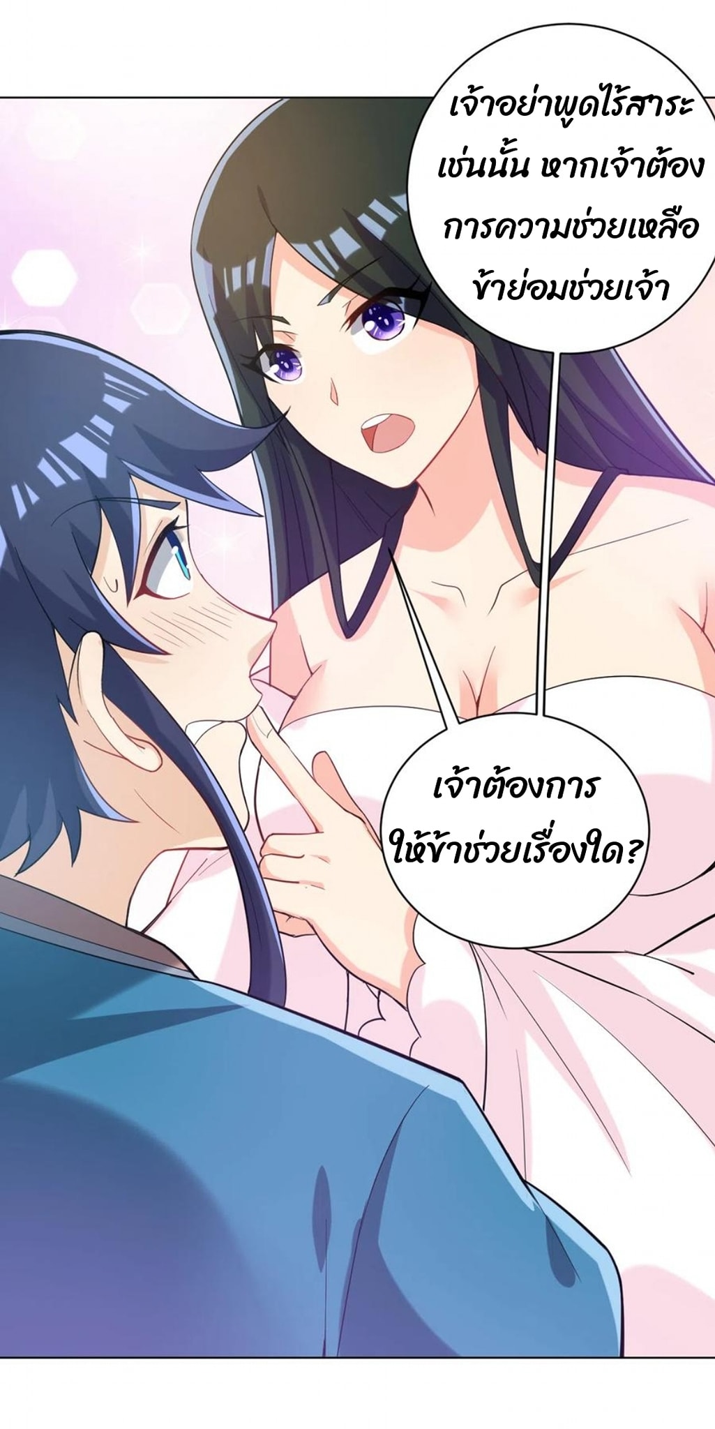 ข้ารับใช้ชั้นหนึ่ง ตอนที่ 208 หน้า 13