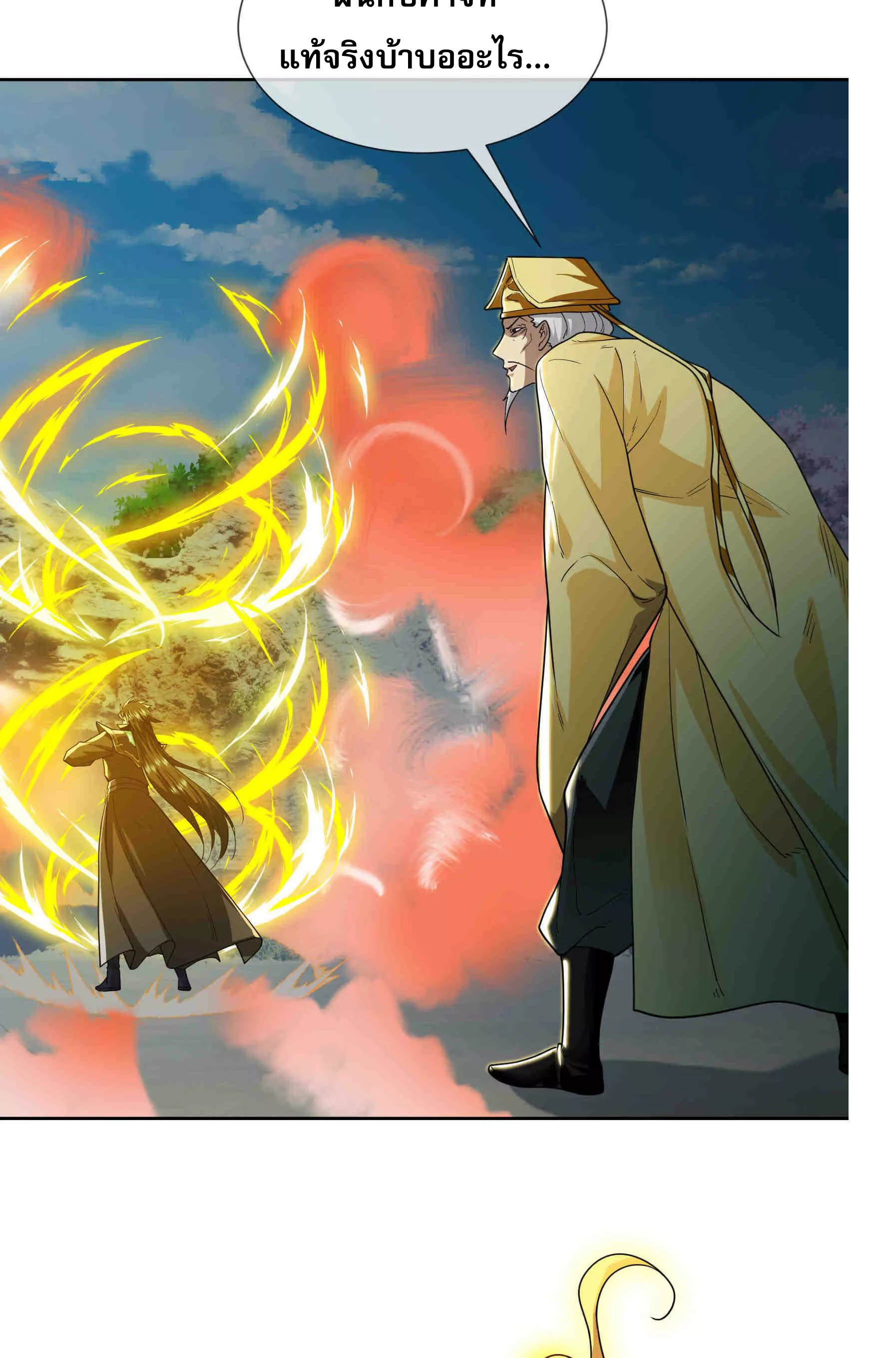 หลับข้ามยุคสมัย : กำเนิดฝ่าพิภพสวรรค์ ตอนที่ 4 หน้า 36
