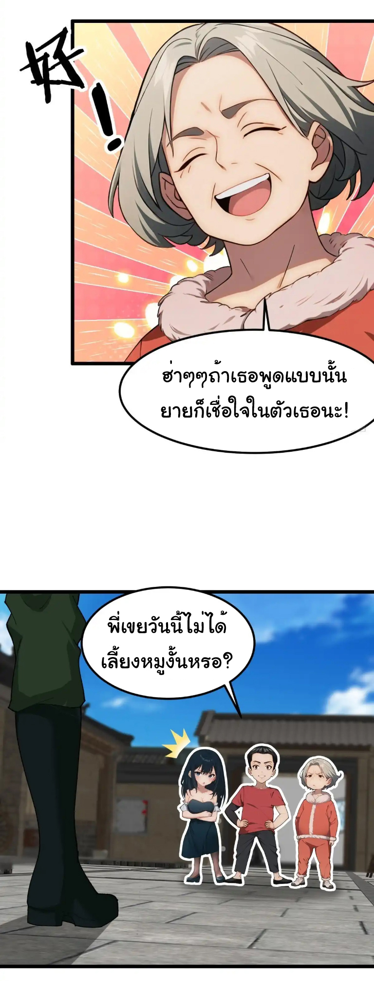 ภรรยาจักรพรรดินีกับสามีขยะ ตอนที่ 51 หน้า 25