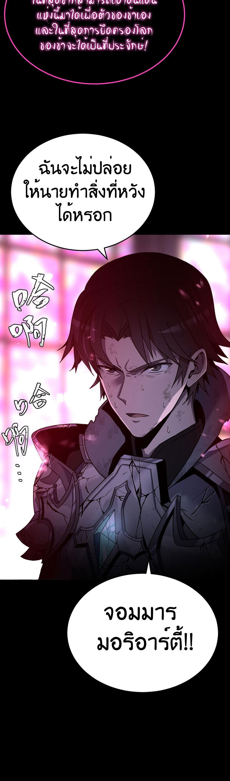 ระบบคู่มือการเอาชีวิตรอดของนักเขียน ตอนที่ 2 หน้า 11