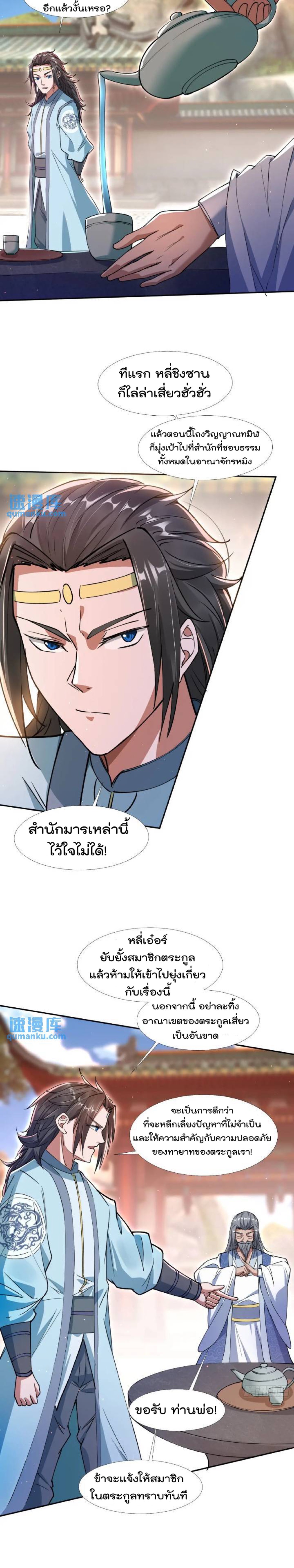 มาต่างโลกร้อยปีพึ่งมีระบบซะงั้น ตอนที่ 3 หน้า 16
