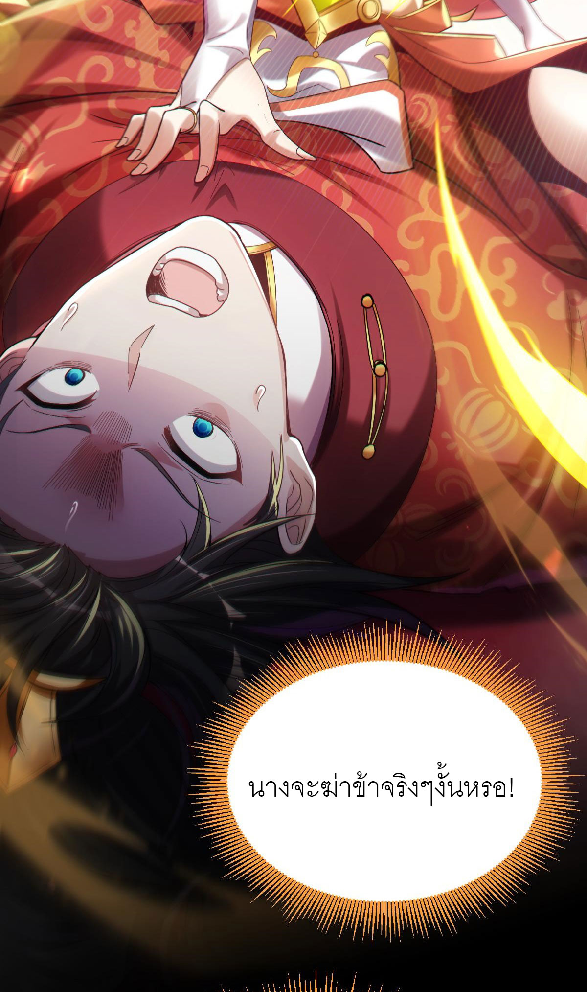 ไร้เทียมทาน จักรพรรดินีผู้เป็นภรรยาข้ายังตกตะลึง ตอนที่ 1 หน้า 49