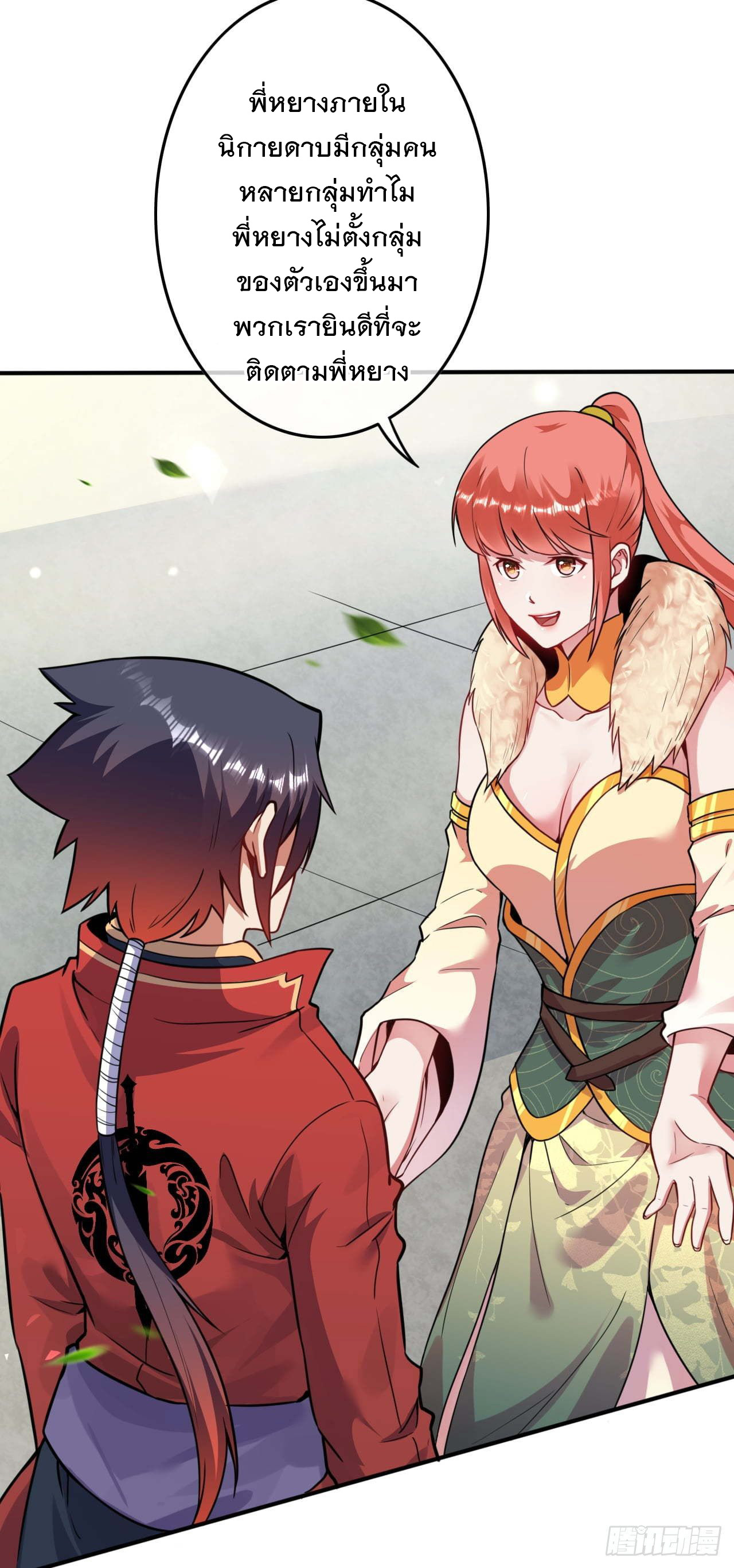 อาณาจักรดาบอมตะ ตอนที่ 71 หน้า 15