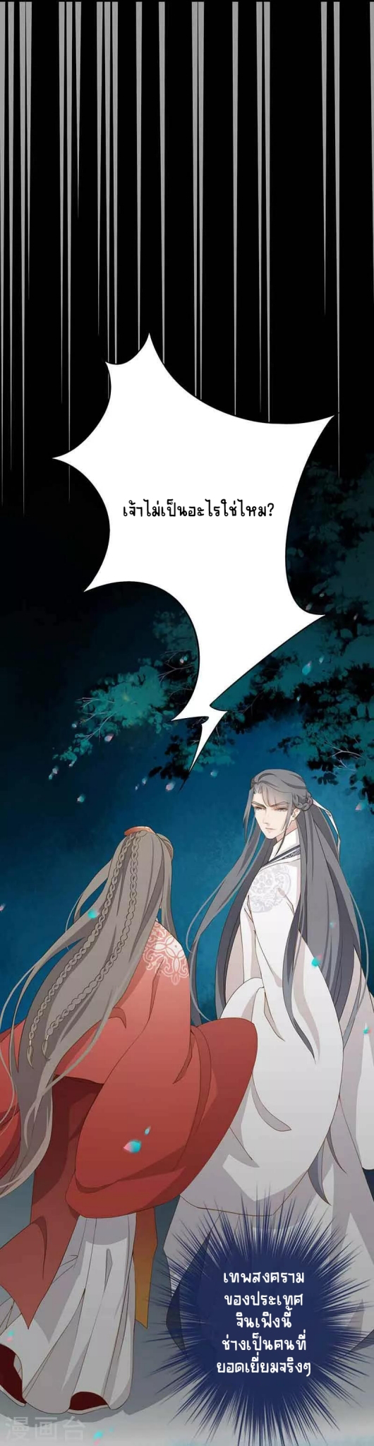 Worldwide recruitment ตอนที่ 10 หน้า 8