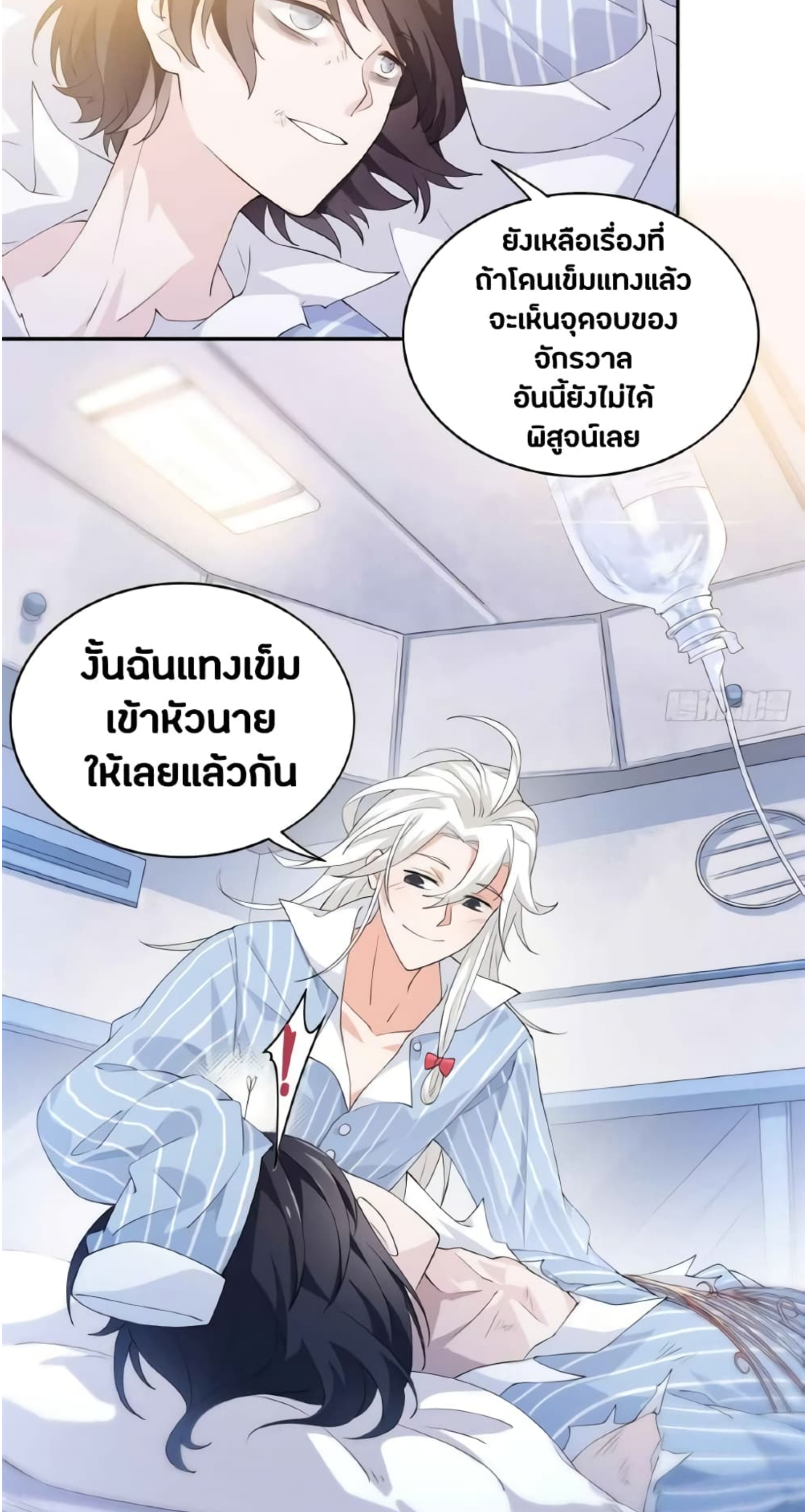 ชายผู้แข็งแกร่งที่มาจากโรงพยาบาลจิตเวช ตอนที่ 1 หน้า 20