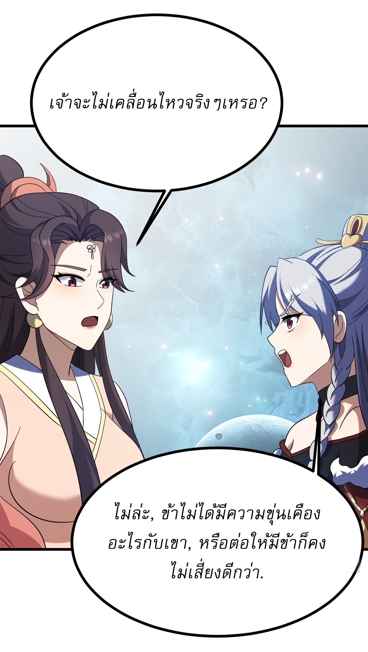 เก็บตัวร้อยปี จากนี้พี่ขอเทพ! INVINCIBLE AFTER A HUNDRED YEARS OF SECLUSION ตอนที่ 97 หน้า 33
