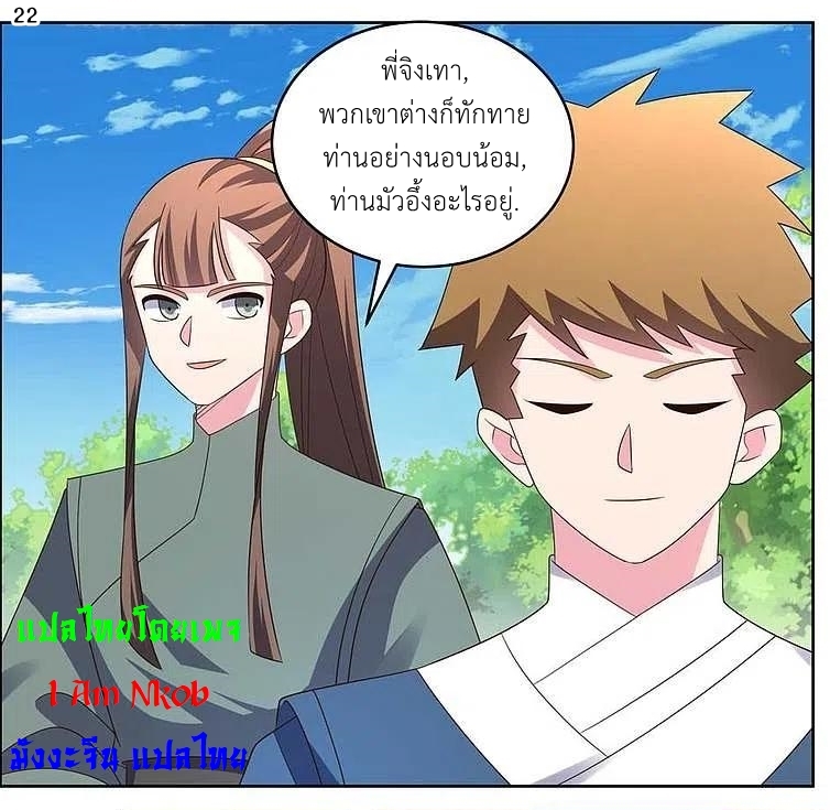 Above All Gods เทพยุทธเหนือเทวะ ตอนที่ 212 หน้า 23