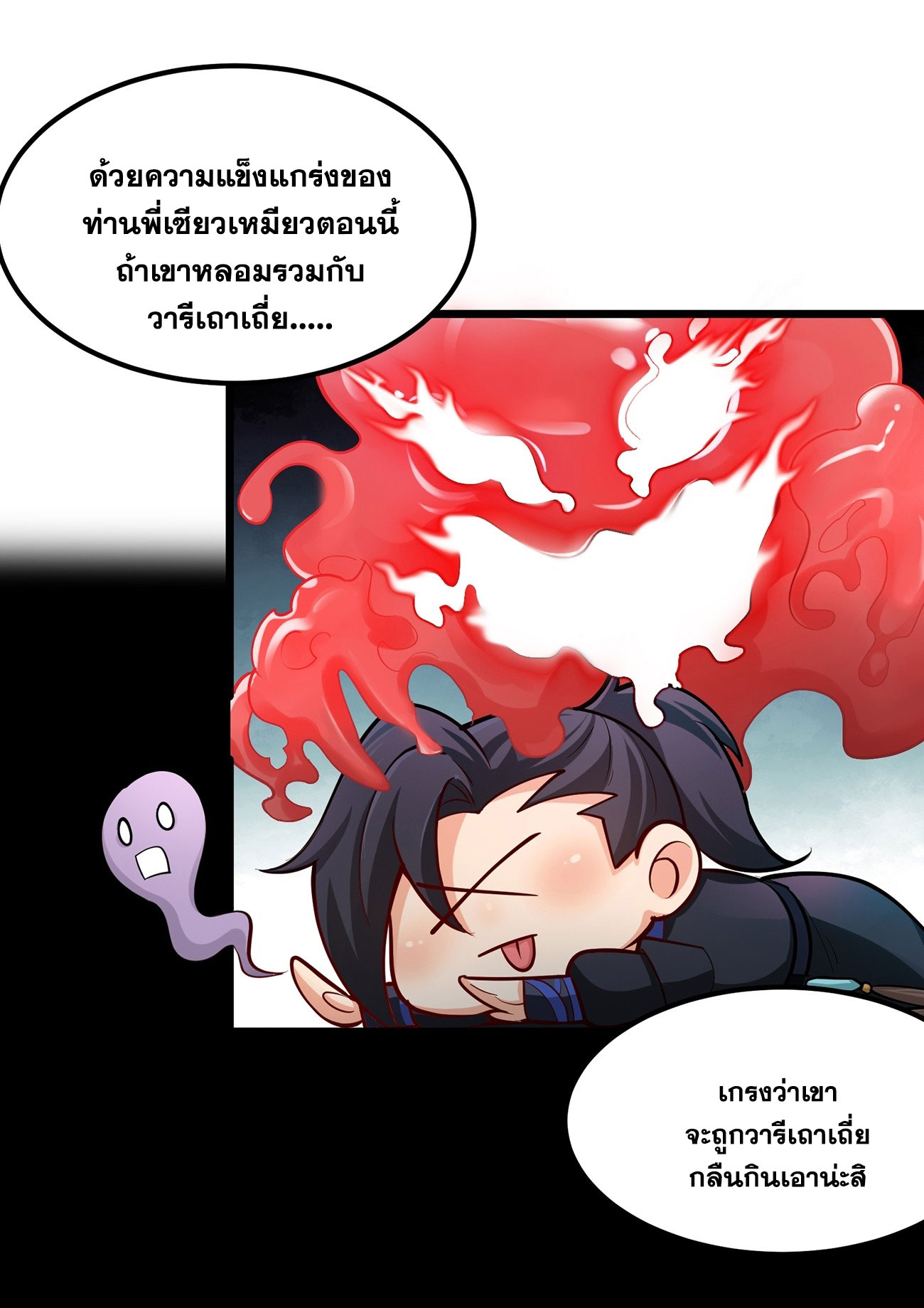 คนชอบธรรมอย่างผม ถูกระบบบังคับให้เป็นตัวร้าย ตอนที่ 5 หน้า 19