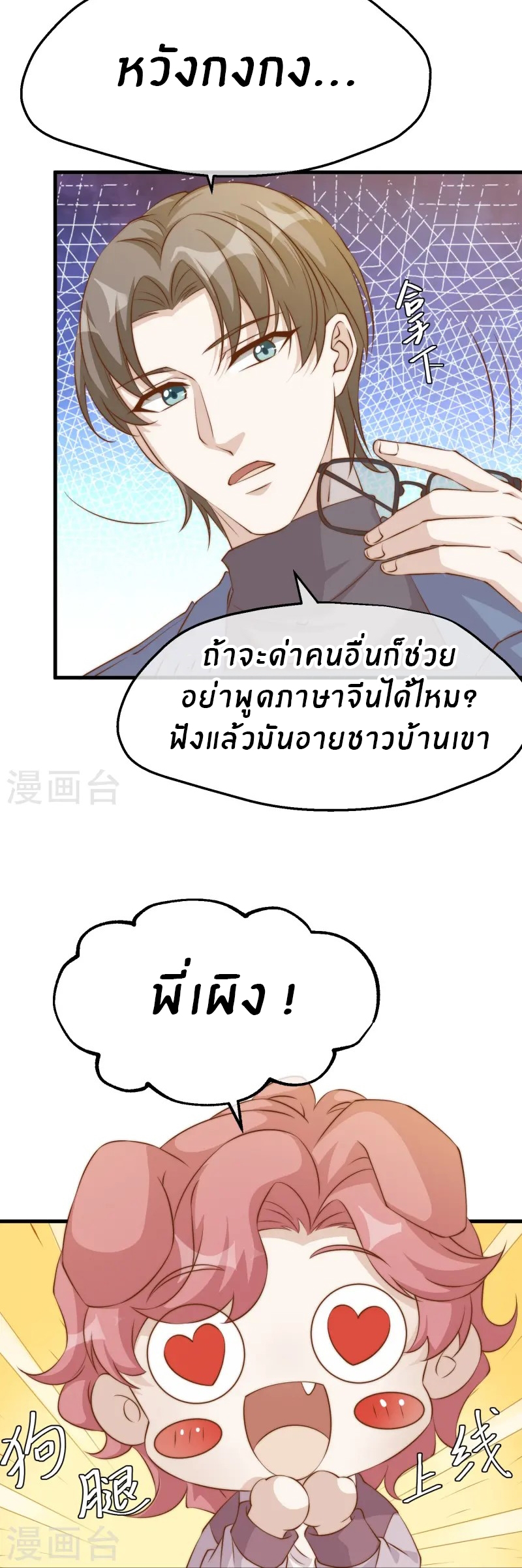 God Fisherman ตอนที่ 307 หน้า 14