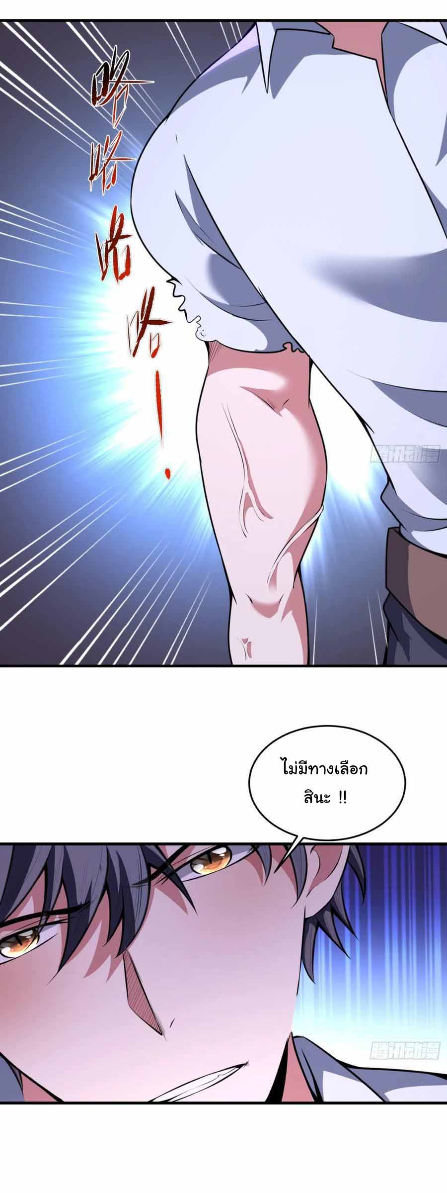 สายเลือดของข้าคือราชันย์ทั้ง 7 ตอนที่ 11 หน้า 20