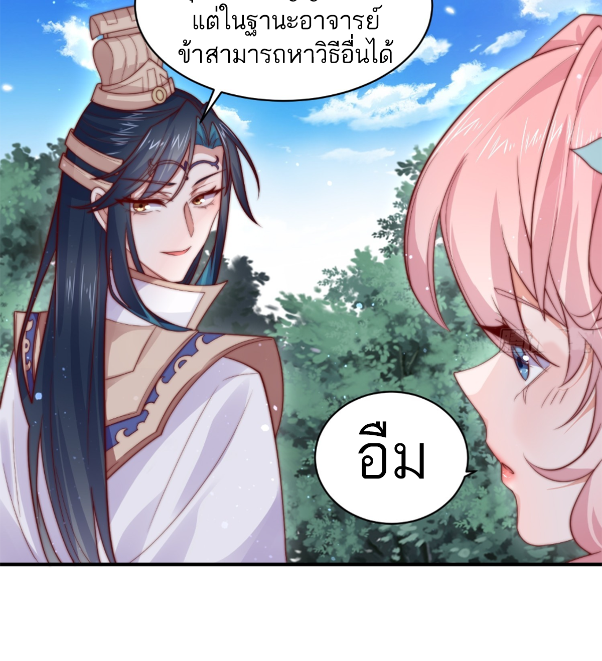 ซวยแล้วข้าโดนตามล่าจากศิษย์ในสำนัก ตอนที่ 17 หน้า 51