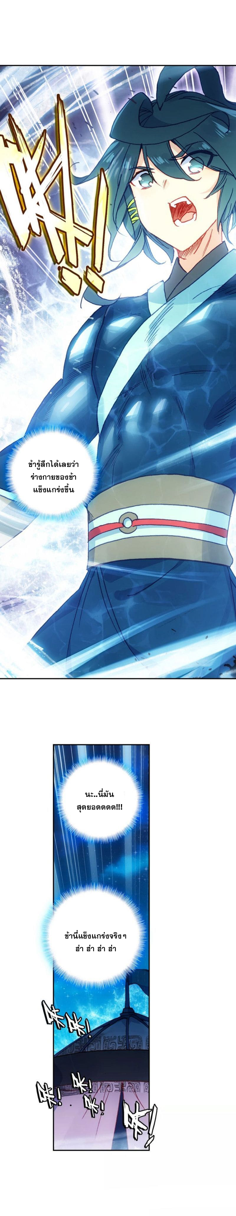 Heavenly jewel change ตอนที่ 13 หน้า 10