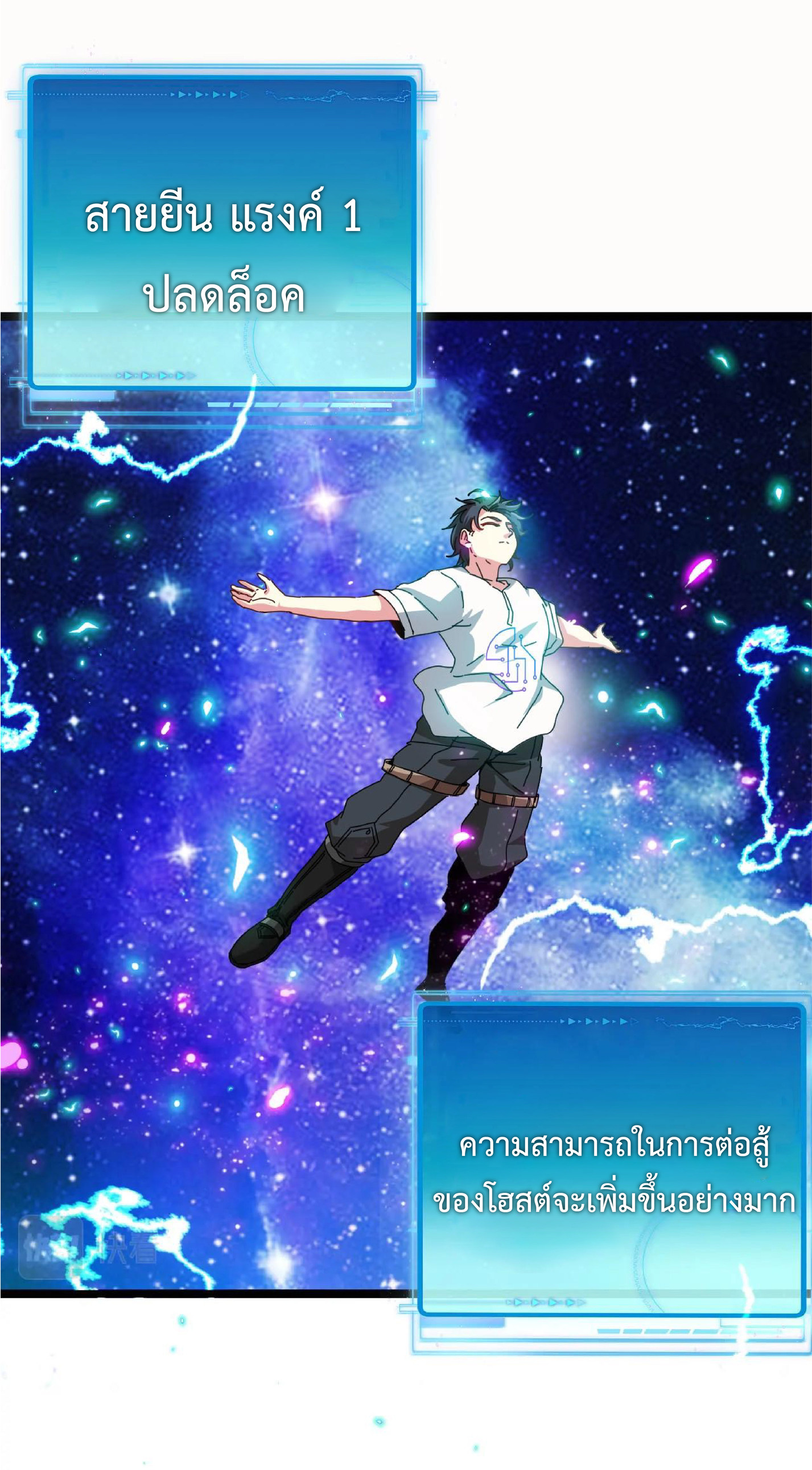 Super god system  ระบบสุดเทพ ตอนที่ 35 หน้า 41