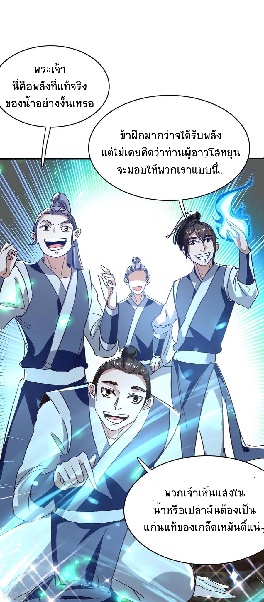 การกลับมาของจักพรรดิ์ ตอนที่ 197 หน้า 21