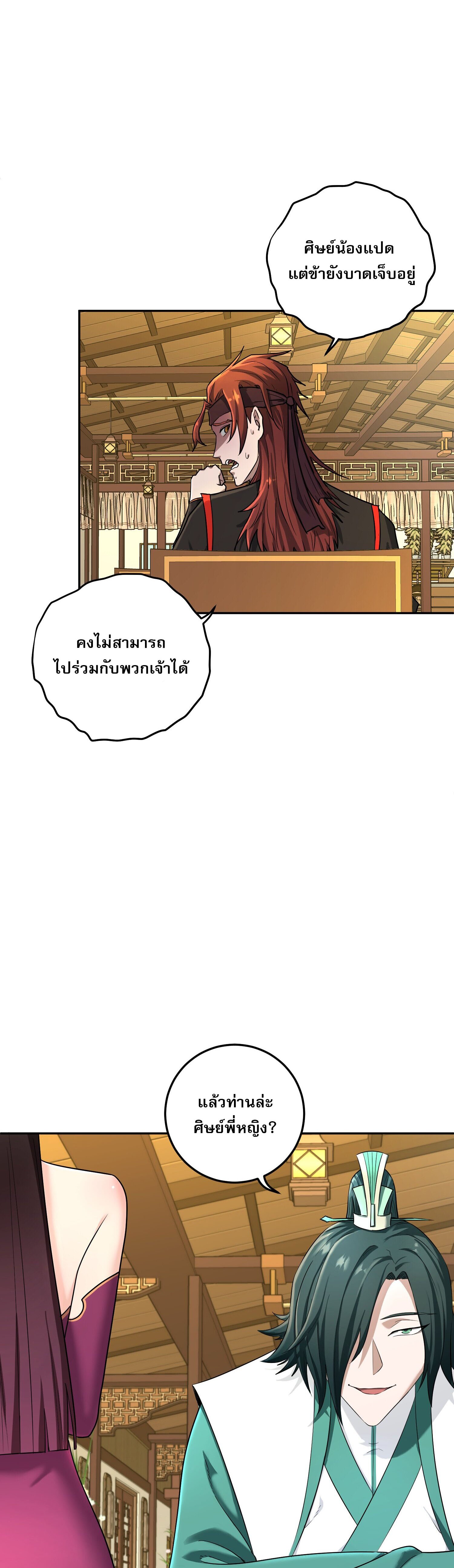 เกิดใหม่ในร่างบรรพบุรุษลัทธิมาร(จบ) ตอนที่ 7 หน้า 38