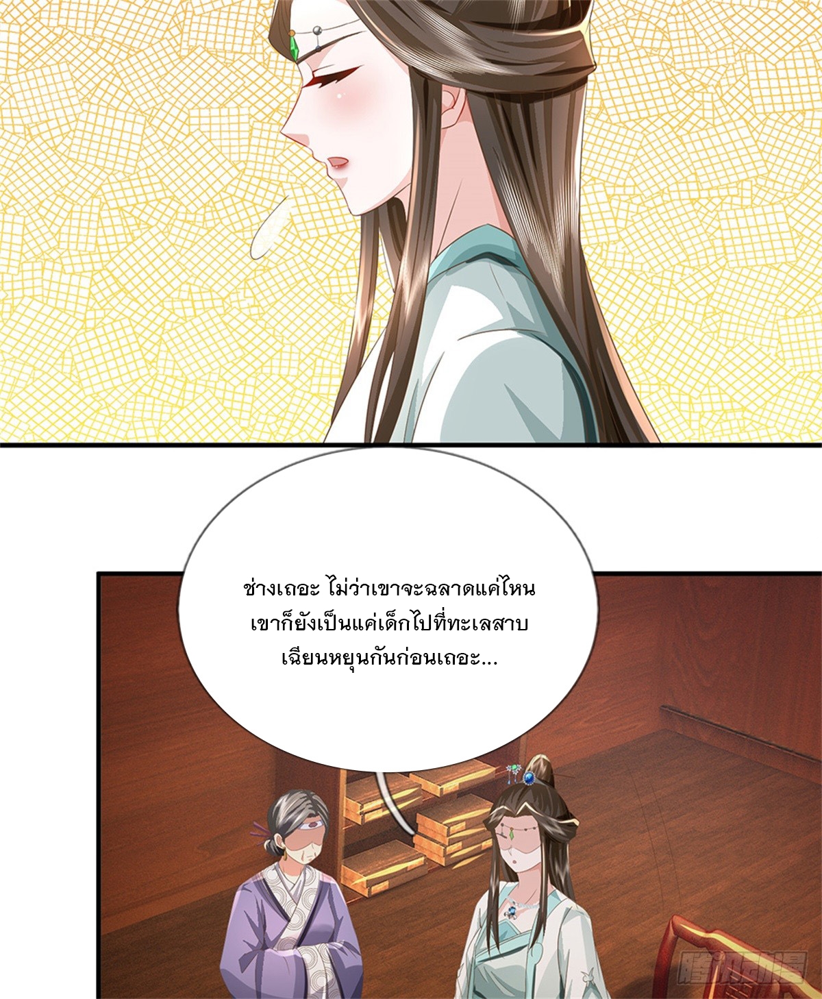 ข้าถูกเลี้ยงดูโดยหญิงสาวปีศาจ ตอนที่ 48 หน้า 38