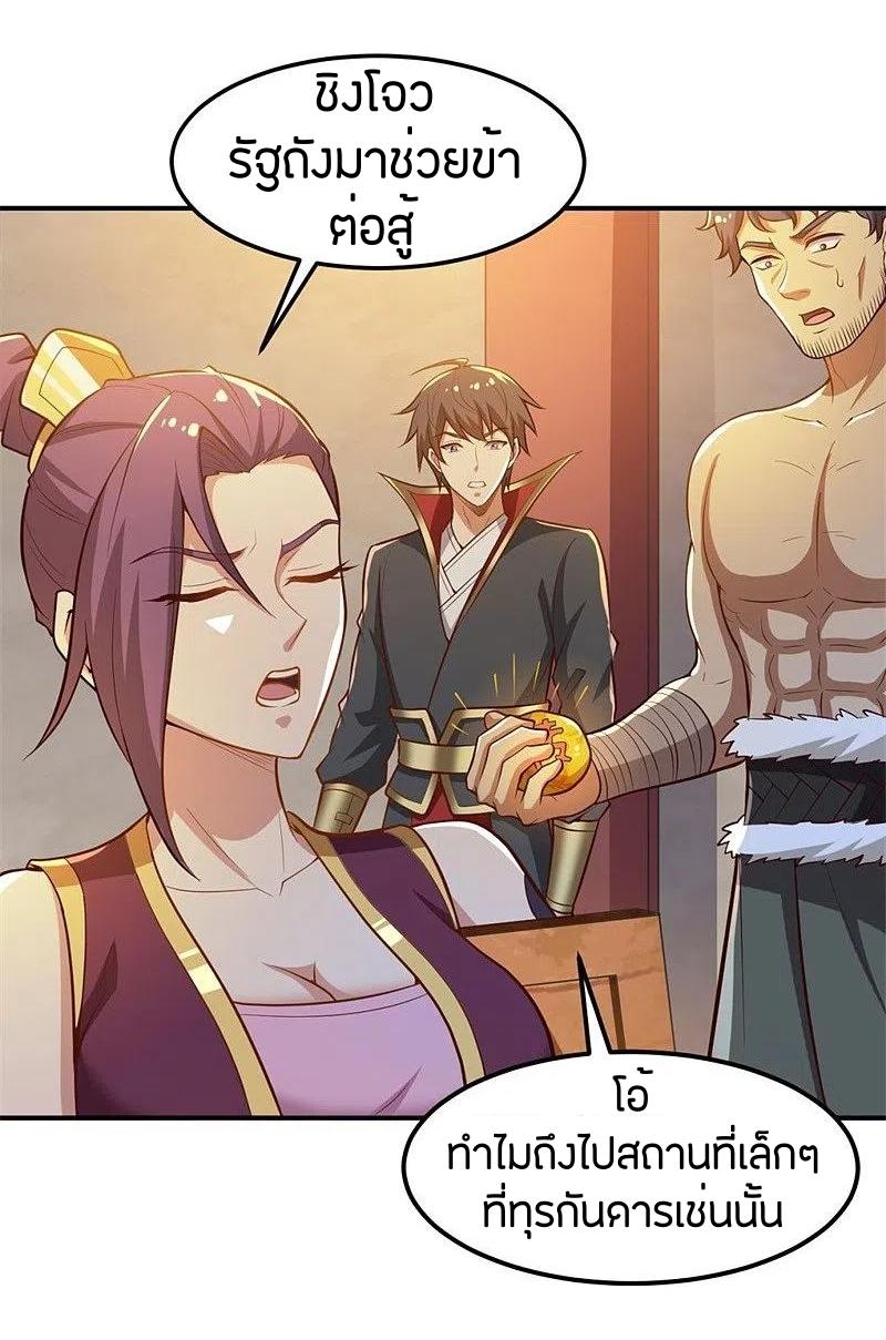 One Sword Reigns Supreme ตอนที่ 169 หน้า 20