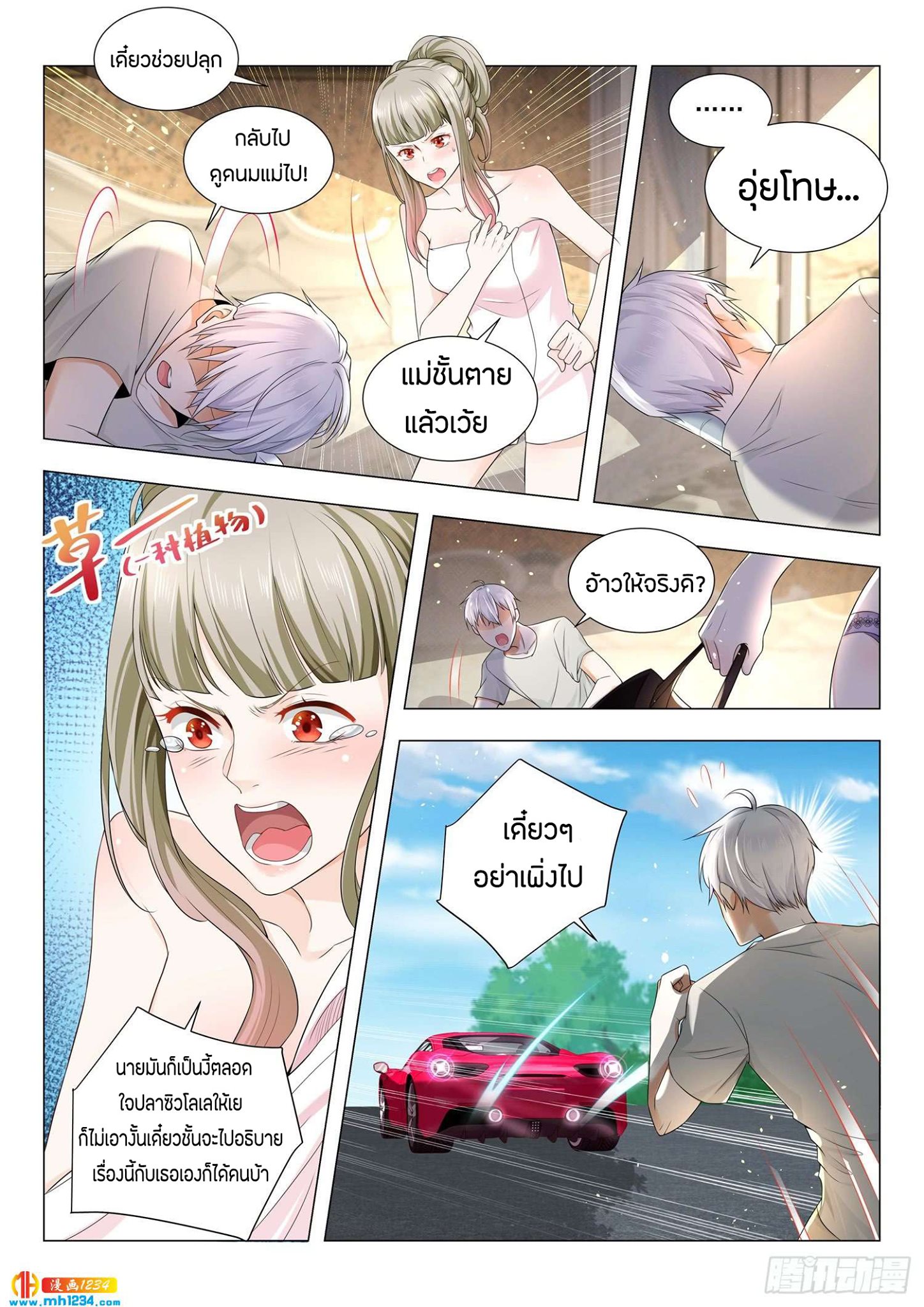 Divine Hero’s Skyfall System ตอนที่ 79 หน้า 12