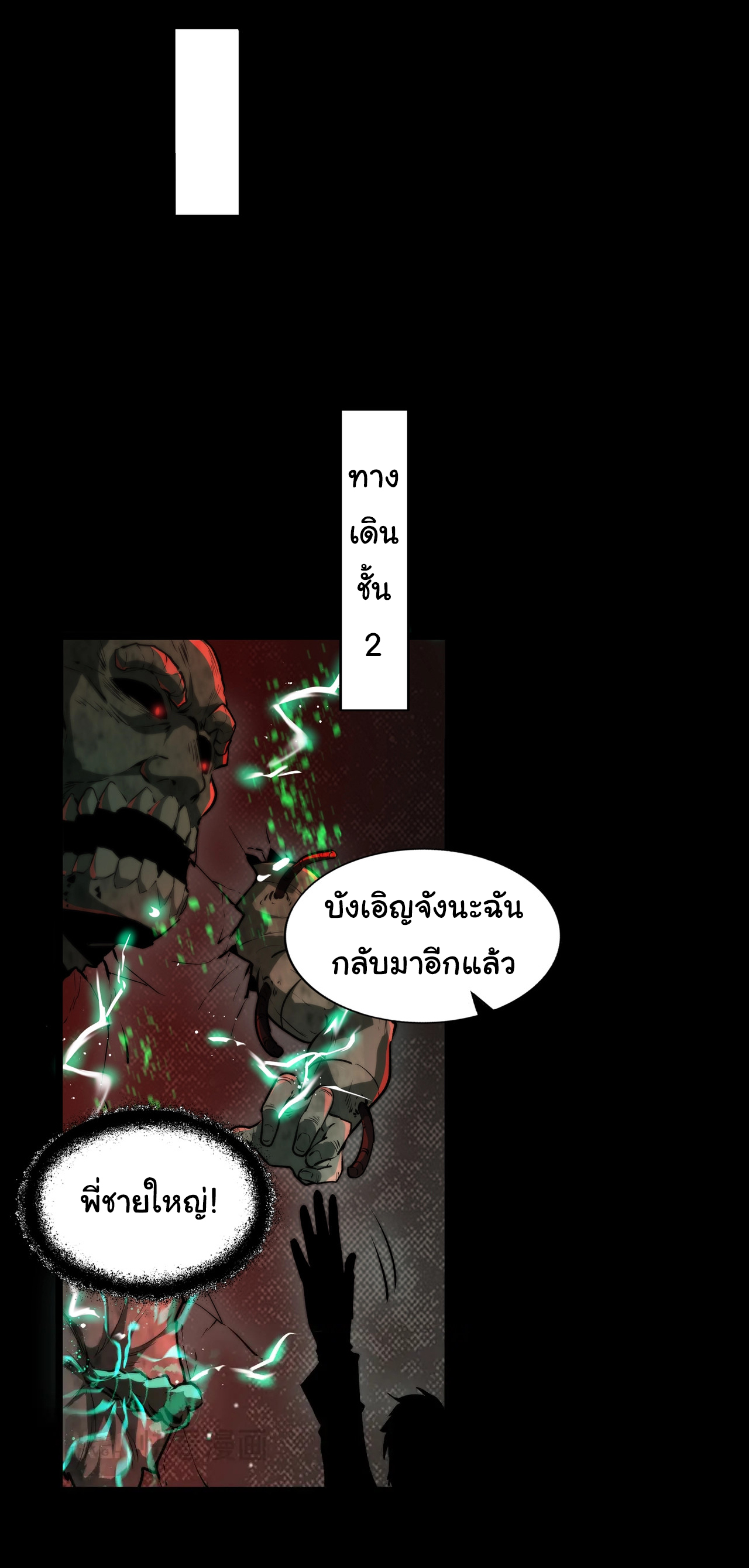 I Play the Horror World as a Simulation Game ตอนที่ 7 หน้า 18