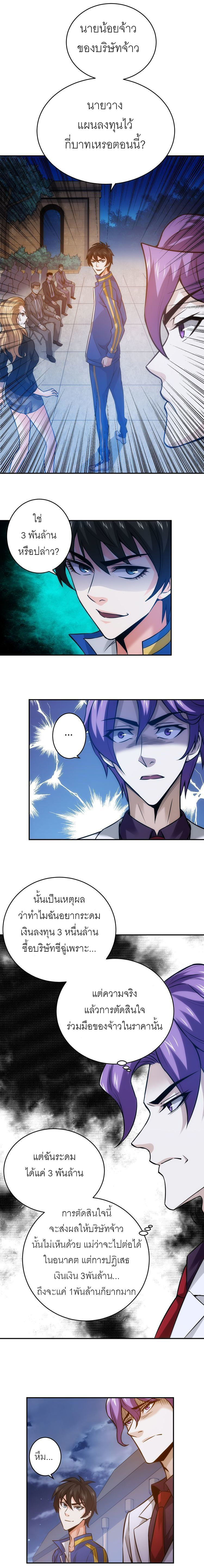 [ชนจีน] เมื่อผมต้องเติมเกม 30,000 ล้านดอลลาร์ ตอนที่ 31 หน้า 7