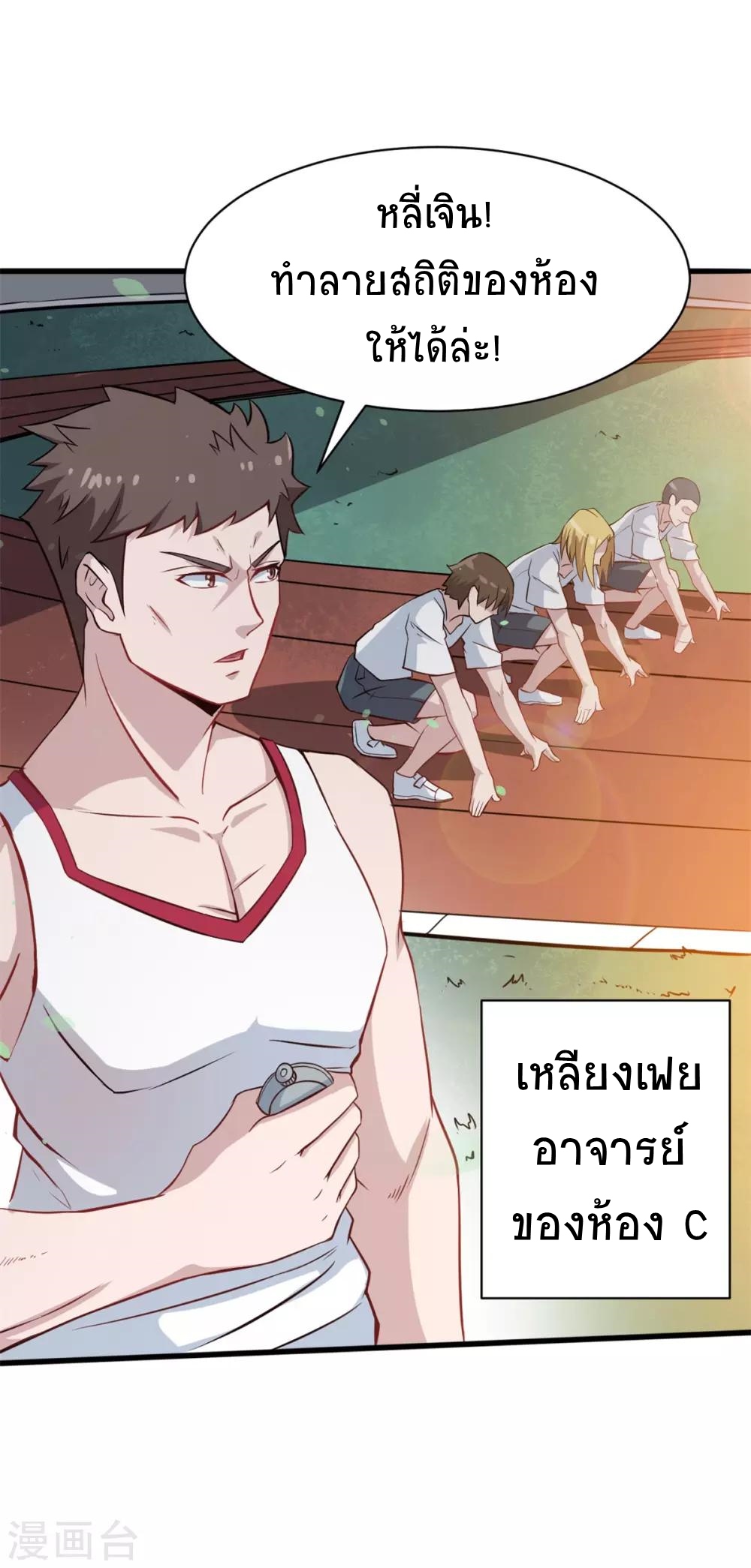 สุดยอดระบบอาจารย์ ตอนที่ 17 หน้า 8