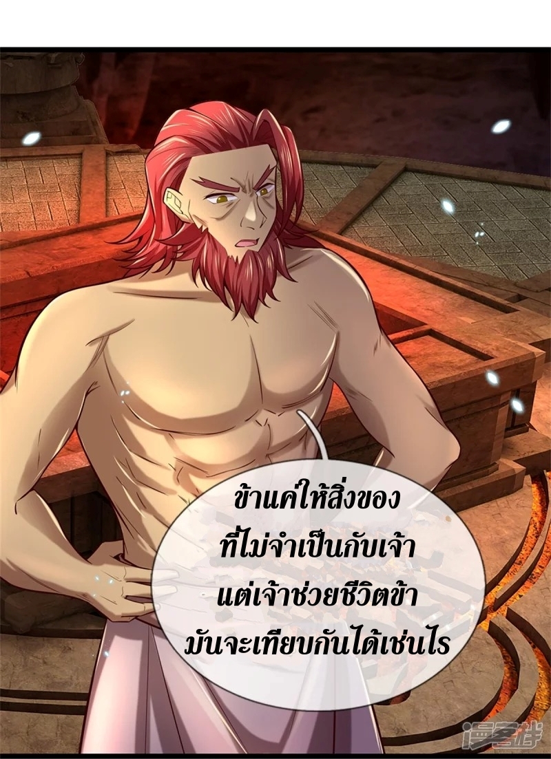 Sky Sword God ตอนที่ 75 หน้า 24