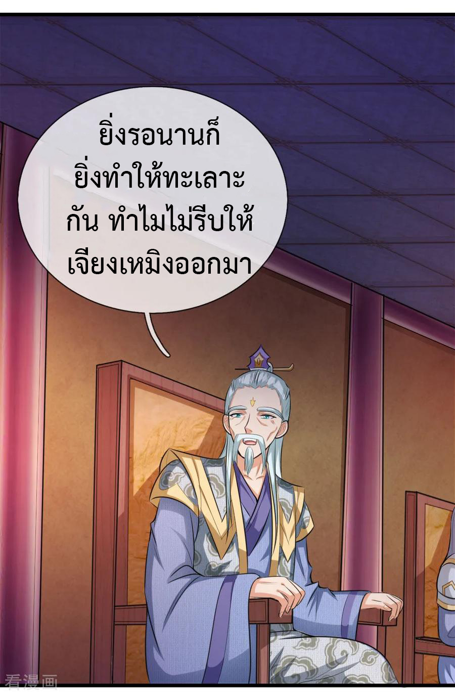 |.ตำนานราชันย์เทพสวรรค์ ตอนที่ 6 หน้า 10