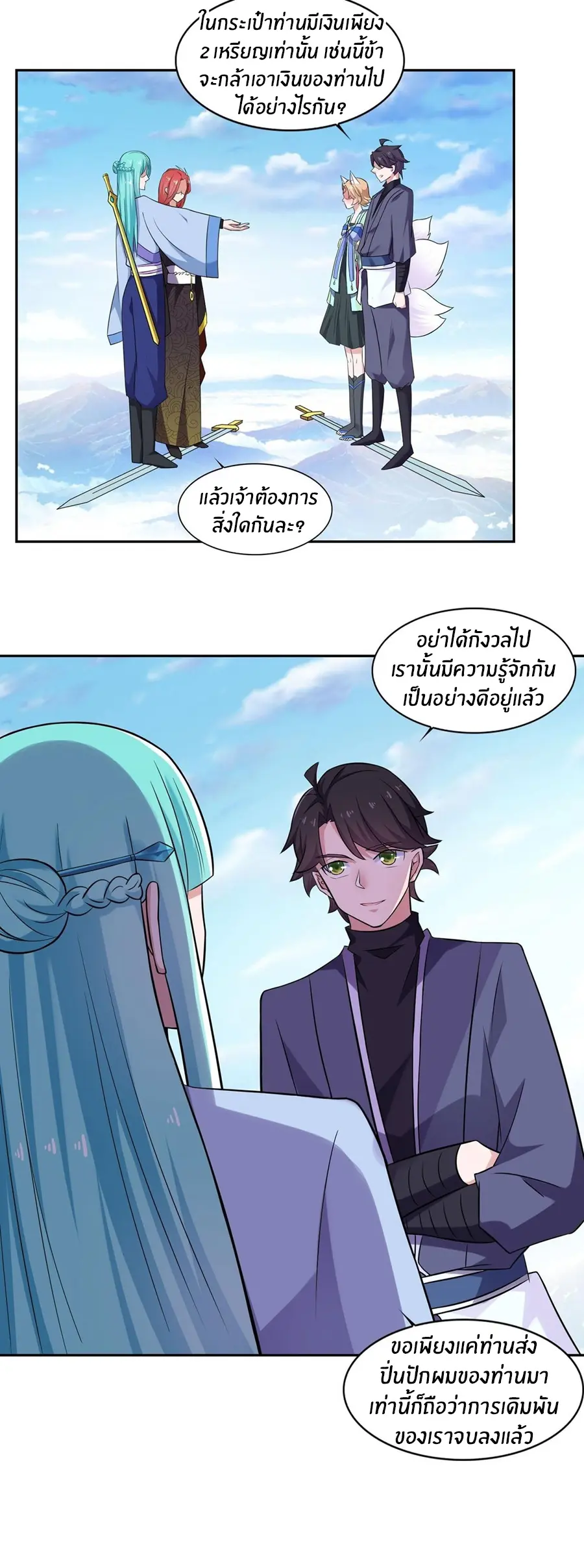 ก้าวผ่านเส้นสายเลือด ตอนที่ 48 หน้า 2