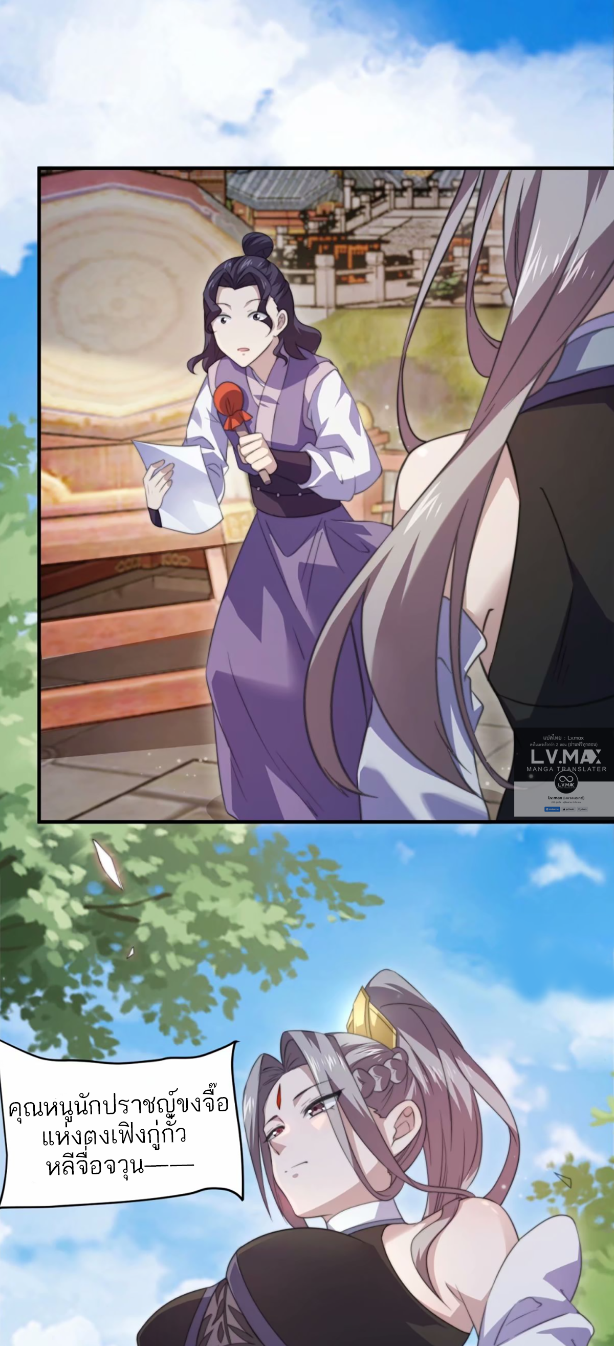 ซวยแล้วข้าโดนตามล่าจากศิษย์ในสำนัก ตอนที่ 45 หน้า 15