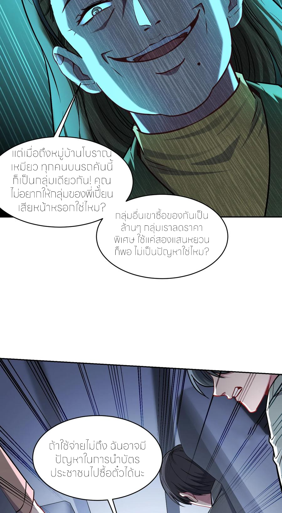 ผมไปเกาะสาวสวยกิน, แต่ตอนนี้ฉันเป็นคนร่ำรวยแล้ว~ ตอนที่ 167 หน้า 22