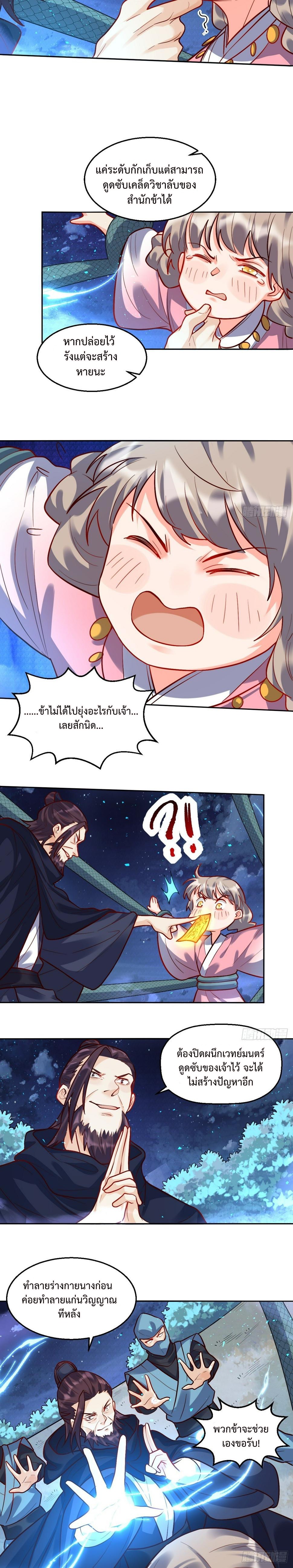 กลายเป็นว่าข้าคือจอมยุทธ์ผู้ยิ่งใหญ่ ตอนที่ 209 หน้า 19