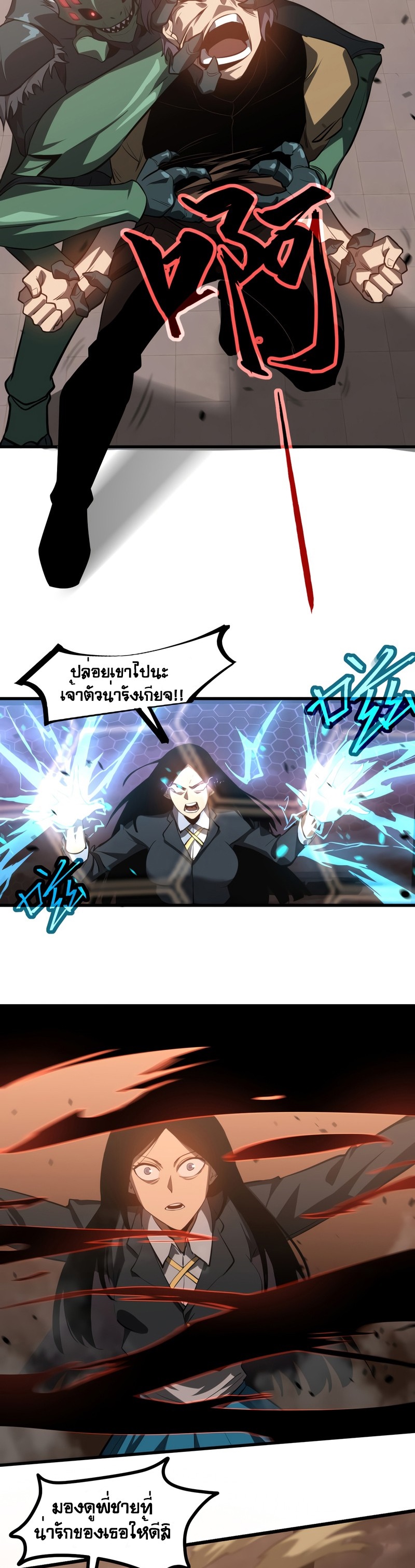 Super Evolution ตอนที่ 113 หน้า 27