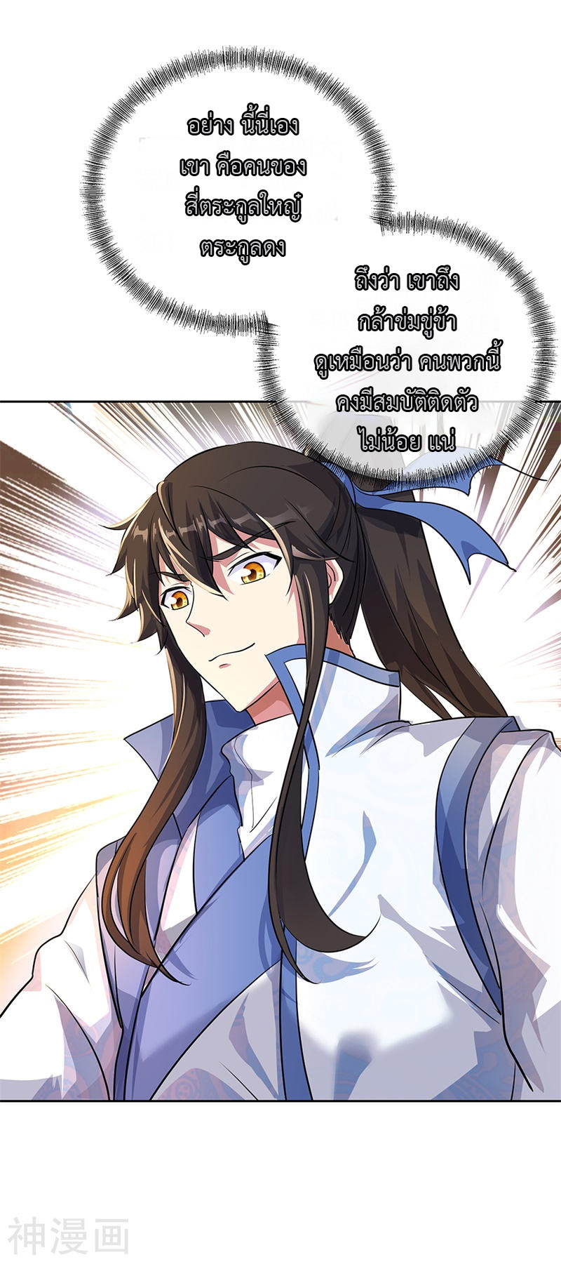 peerless battle spirit ตอนที่ 184 หน้า 10