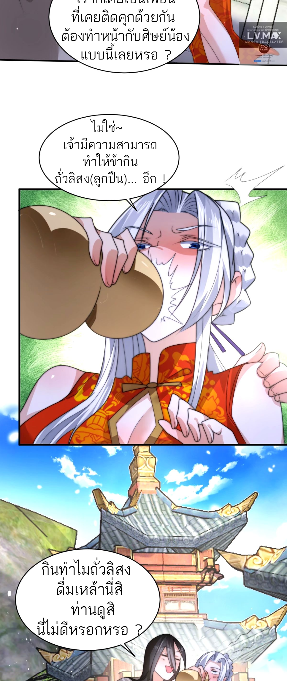 ซวยแล้วข้าโดนตามล่าจากศิษย์ในสำนัก ตอนที่ 46 หน้า 6