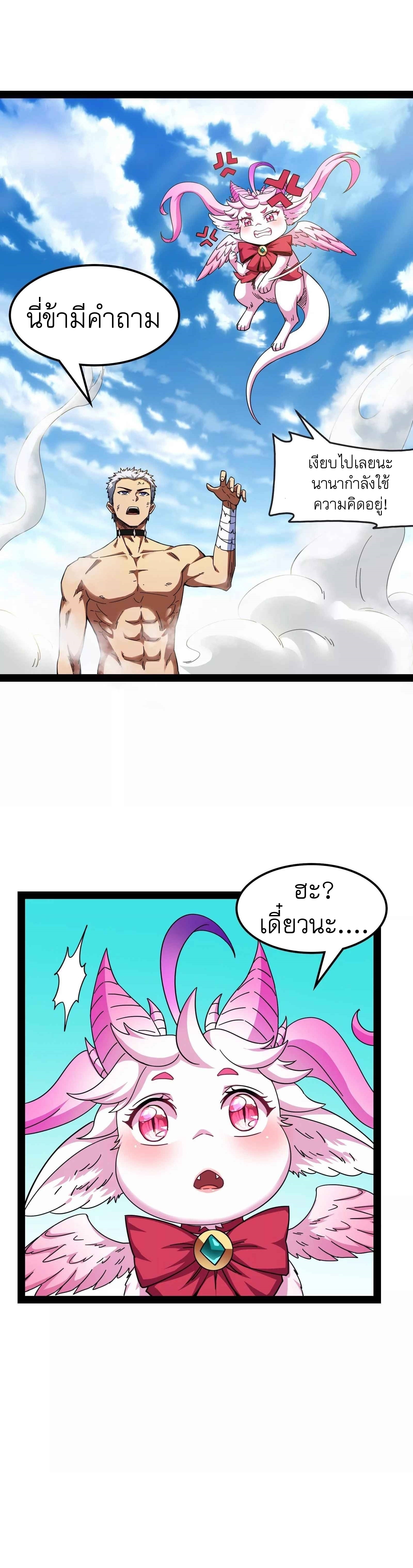 I Am The King | ระเบิดสวรรค์ ตอนที่ 7 หน้า 4