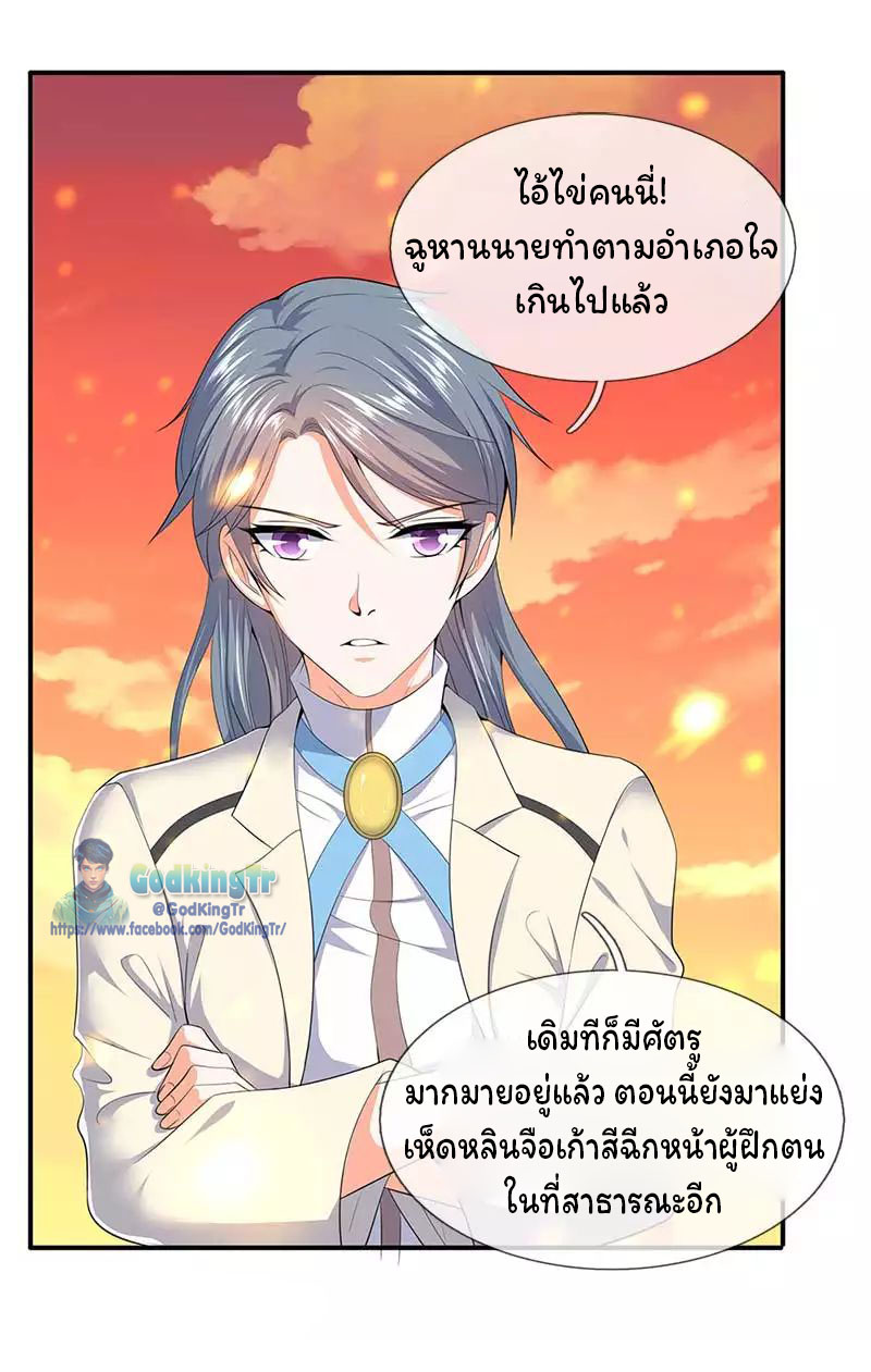 ราชาเทพนิรันดร์ (Eternal god king) ตอนที่ 94 หน้า 2