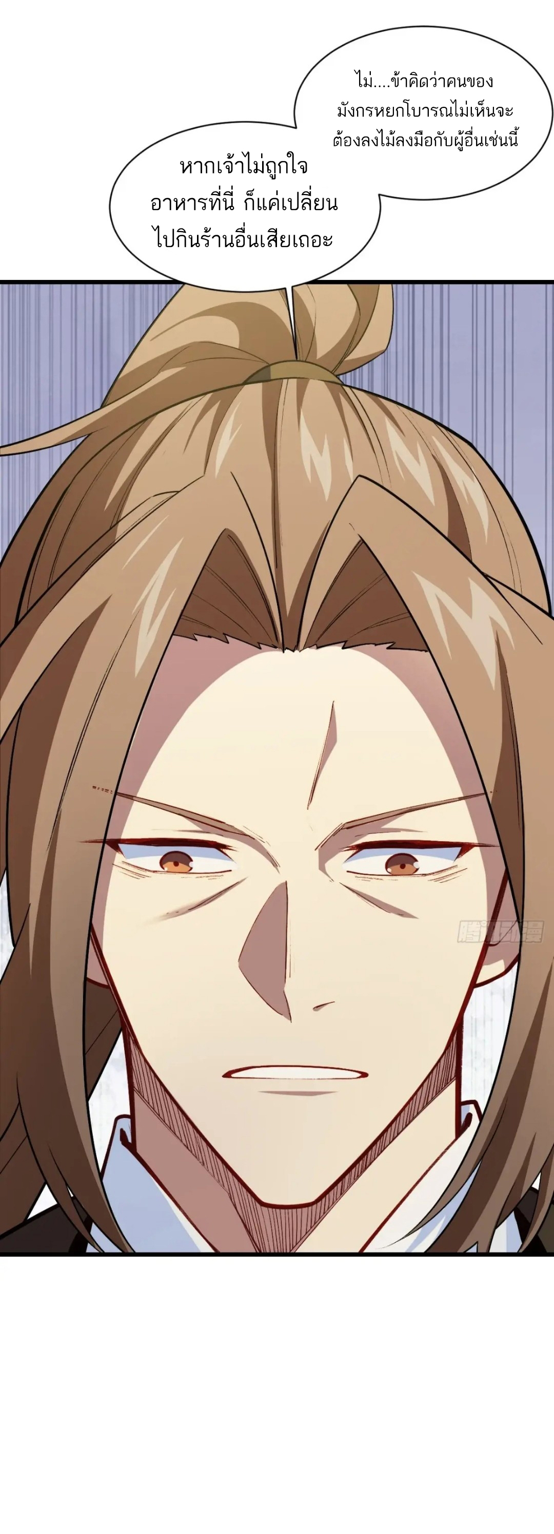 กำเนิดร่างเทวะบรรพกาล ตอนที่ 25 หน้า 9