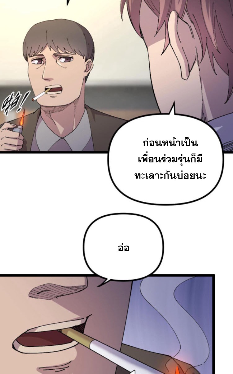 ย้อนเวลา 1983 กลับไปเป็นเศรษฐี ตอนที่ 10 หน้า 23