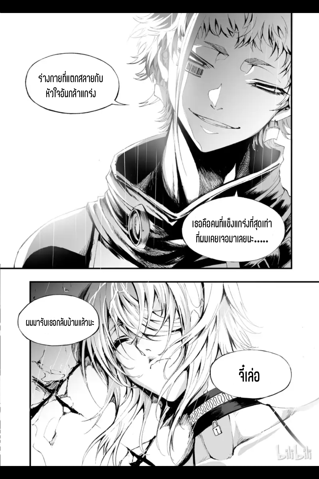 Bliss~ End Of Gods ตอนที่ 1 หน้า 81