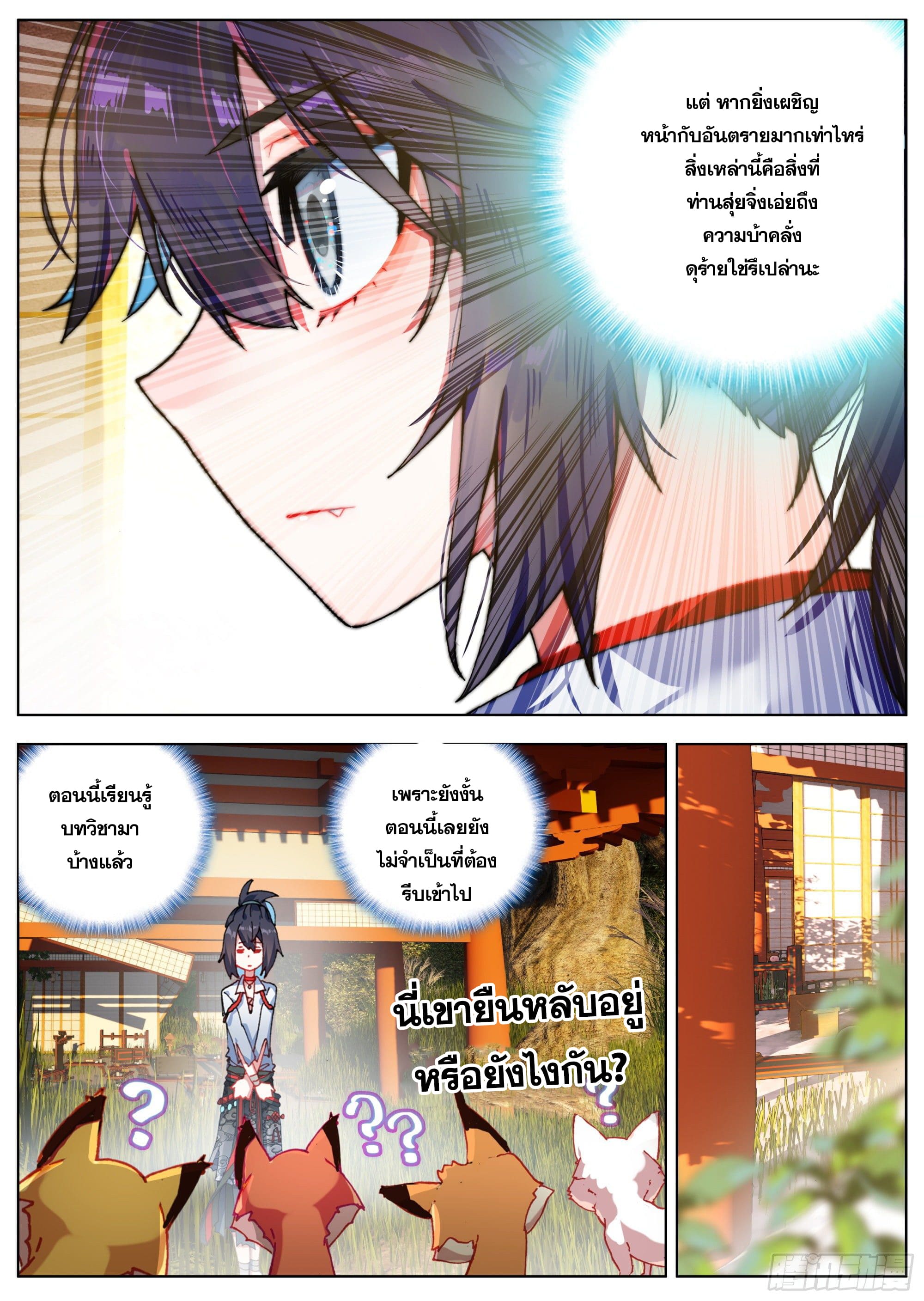 หลินหยวนสิง ตำนานจิ้งจอกเมฆา ตอนที่ 14 หน้า 12