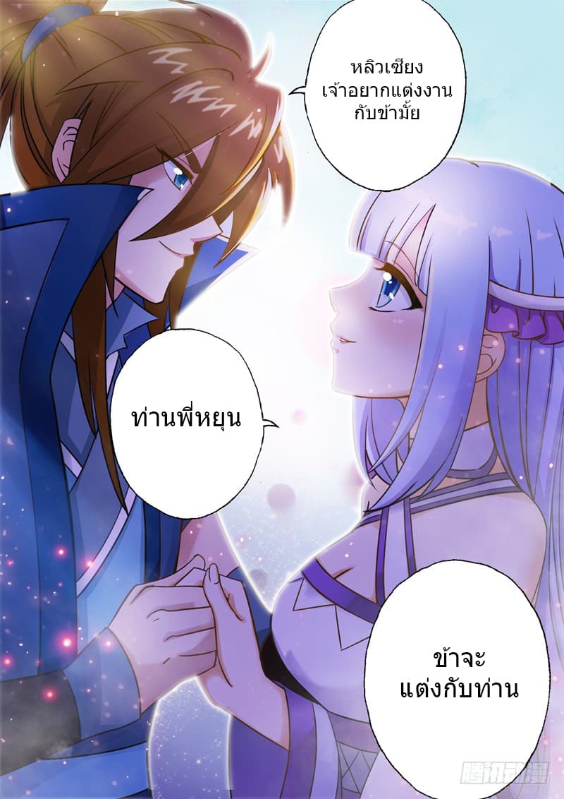 ดาบวิญญาณราชัน spirit sword sovereign ตอนที่ 2 หน้า 7